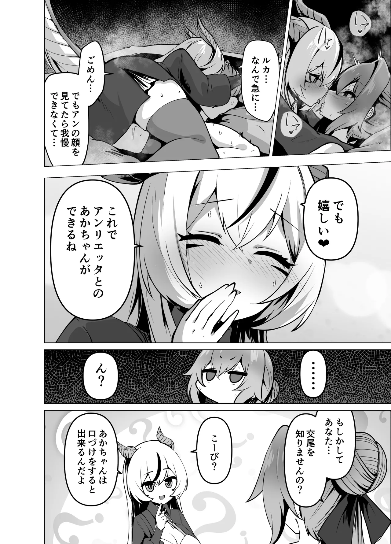 最強種族の龍の娘がしつこく子作りをねだってくるのでふたなりちんちんでわからせる話 Page.30