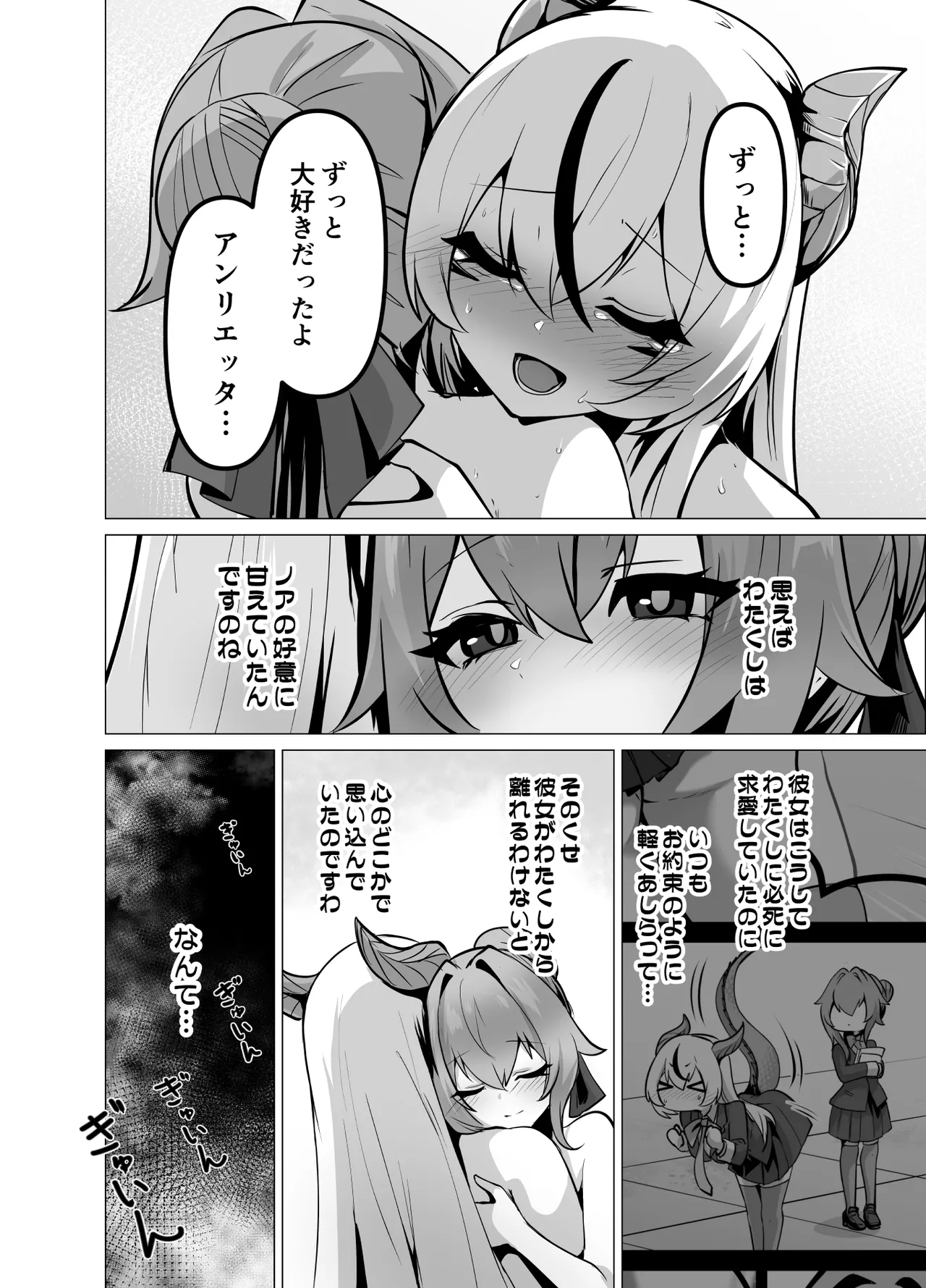 最強種族の龍の娘がしつこく子作りをねだってくるのでふたなりちんちんでわからせる話 Page.44