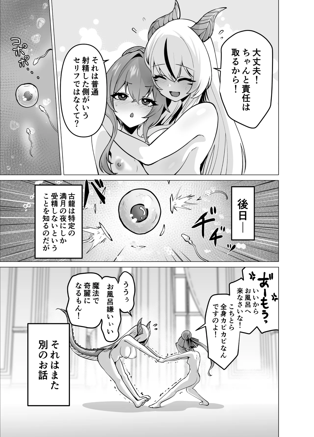 最強種族の龍の娘がしつこく子作りをねだってくるのでふたなりちんちんでわからせる話 Page.65