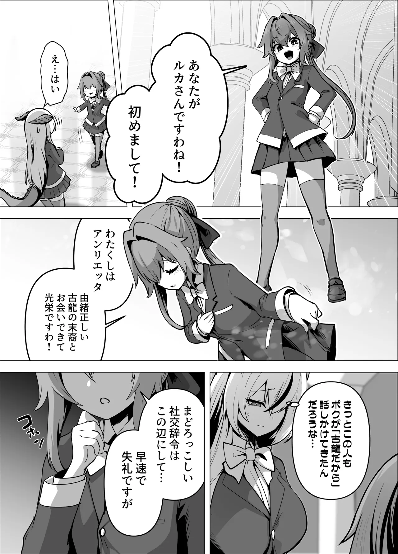 最強種族の龍の娘がしつこく子作りをねだってくるのでふたなりちんちんでわからせる話 Page.71