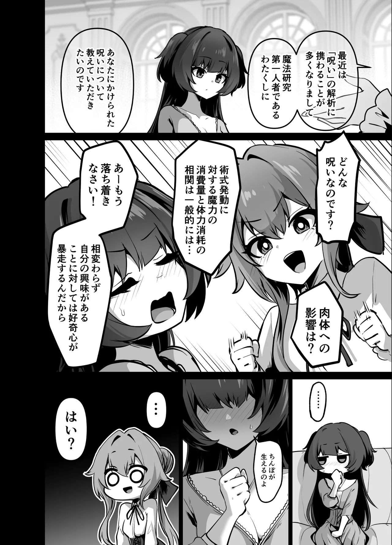 最強種族の龍の娘がしつこく子作りをねだってくるのでふたなりちんちんでわからせる話 Page.8