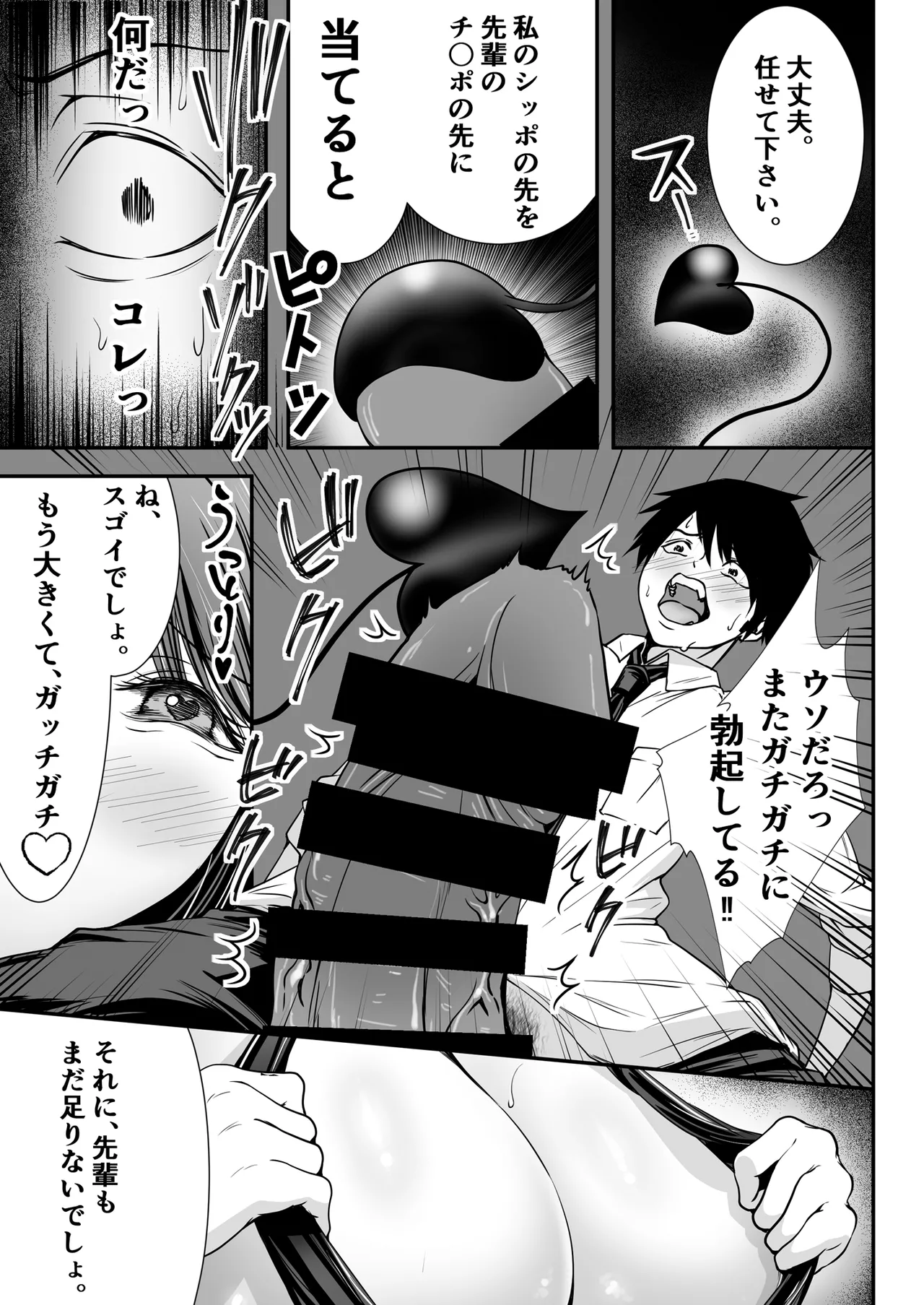 清楚爆乳Jカップ後輩が実はS淫魔〜満員電車で逆レ搾精10連発、精液搾り尽くされて男なのに緊縛潮吹き快楽愛堕ち〜 Page.19