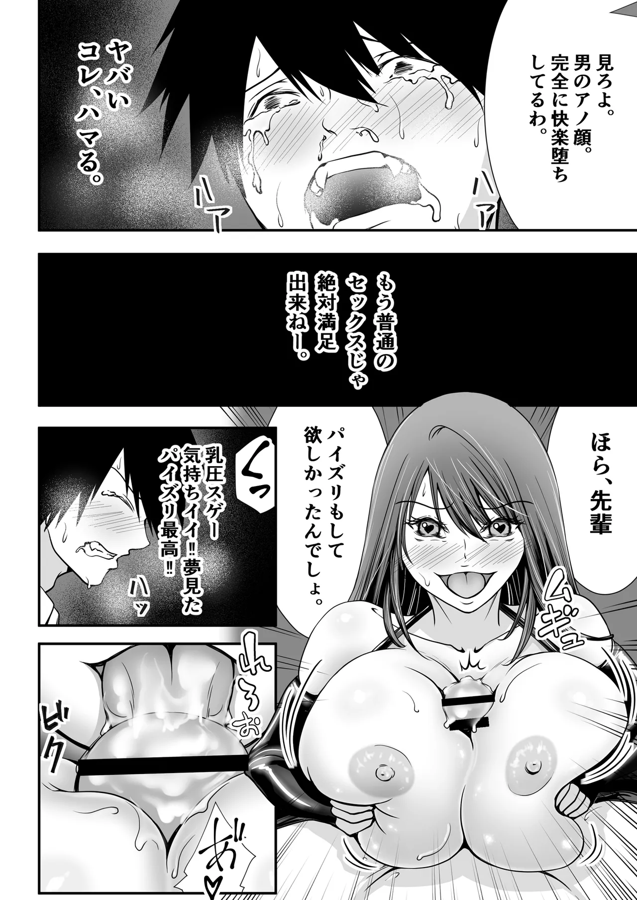 清楚爆乳Jカップ後輩が実はS淫魔〜満員電車で逆レ搾精10連発、精液搾り尽くされて男なのに緊縛潮吹き快楽愛堕ち〜 Page.26