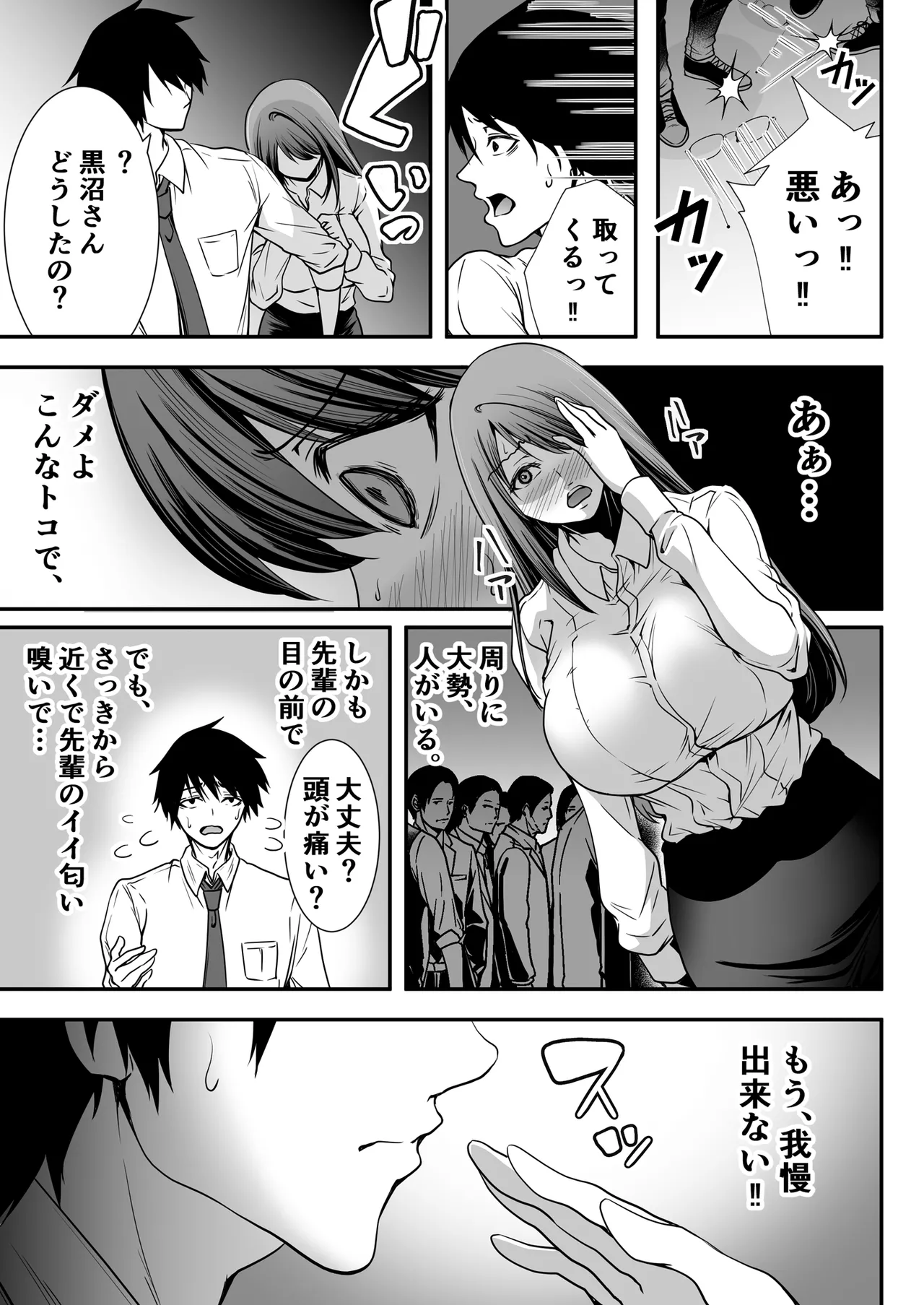清楚爆乳Jカップ後輩が実はS淫魔〜満員電車で逆レ搾精10連発、精液搾り尽くされて男なのに緊縛潮吹き快楽愛堕ち〜 Page.7