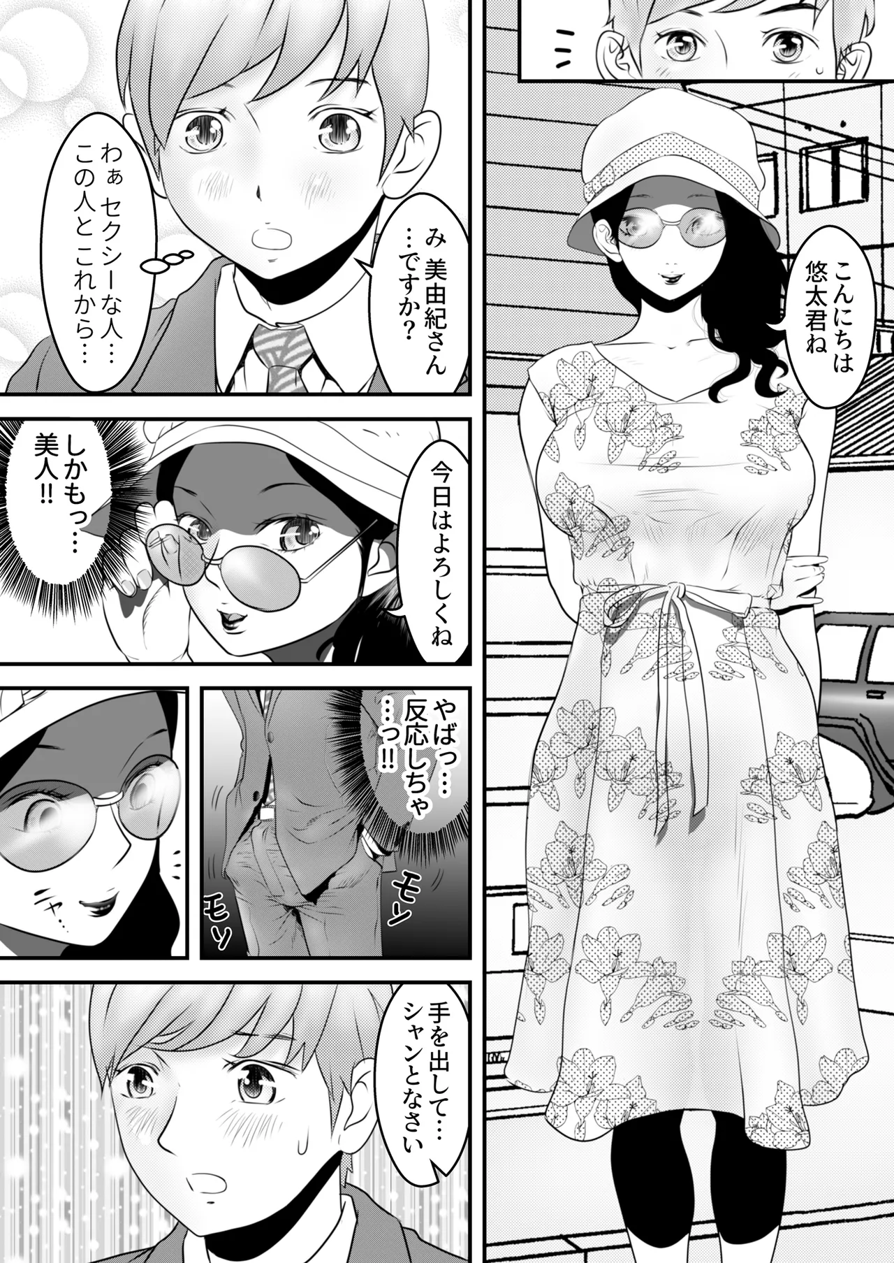 舐め犬と人妻〜慰みに堕ちた果てに〜【同人版】 Page.11