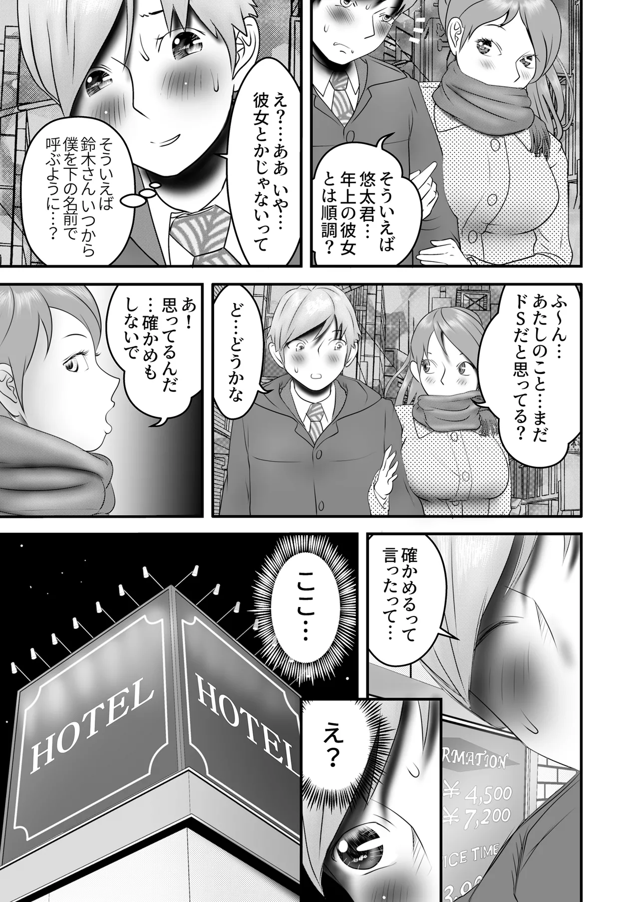舐め犬と人妻〜慰みに堕ちた果てに〜【同人版】 Page.112