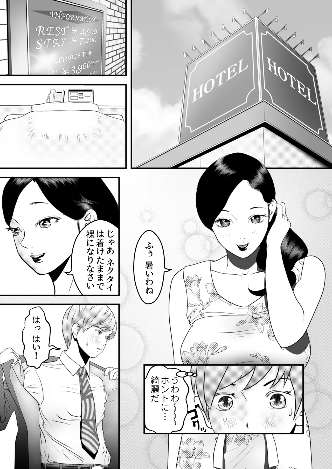 舐め犬と人妻〜慰みに堕ちた果てに〜【同人版】 Page.13