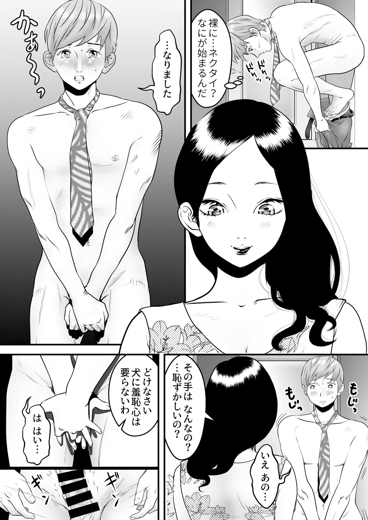 舐め犬と人妻〜慰みに堕ちた果てに〜【同人版】 Page.14