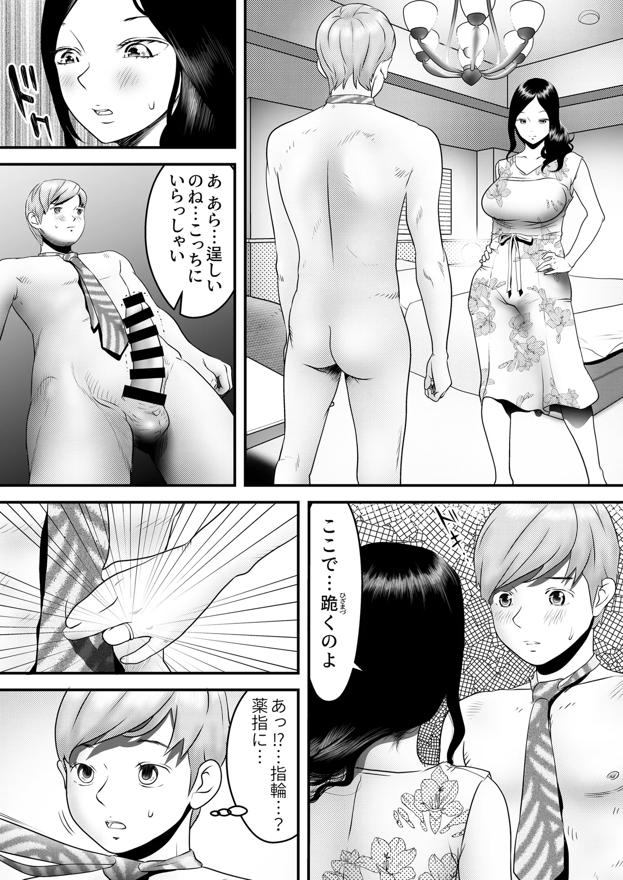 舐め犬と人妻〜慰みに堕ちた果てに〜【同人版】 Page.15