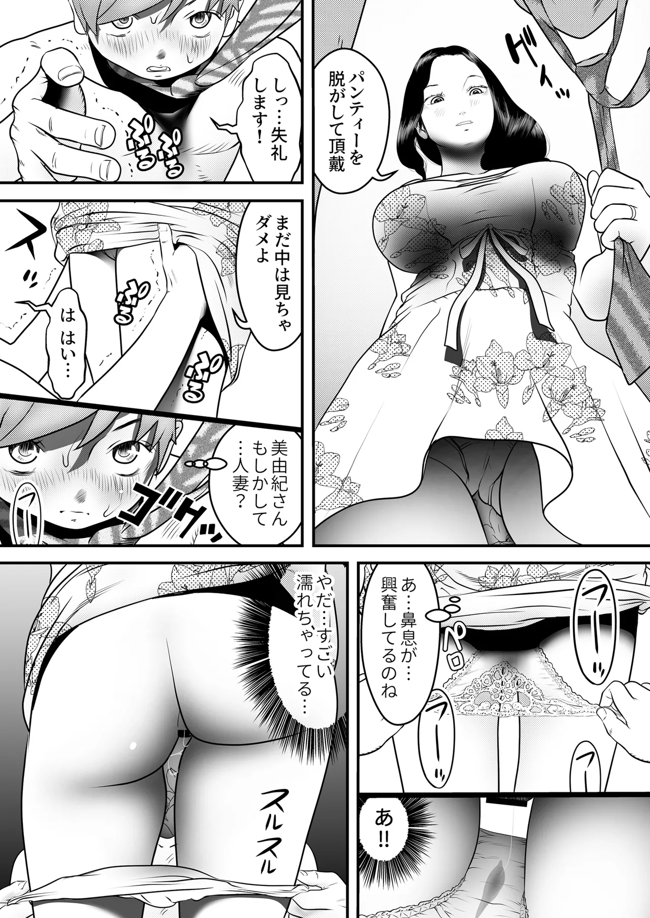 舐め犬と人妻〜慰みに堕ちた果てに〜【同人版】 Page.16