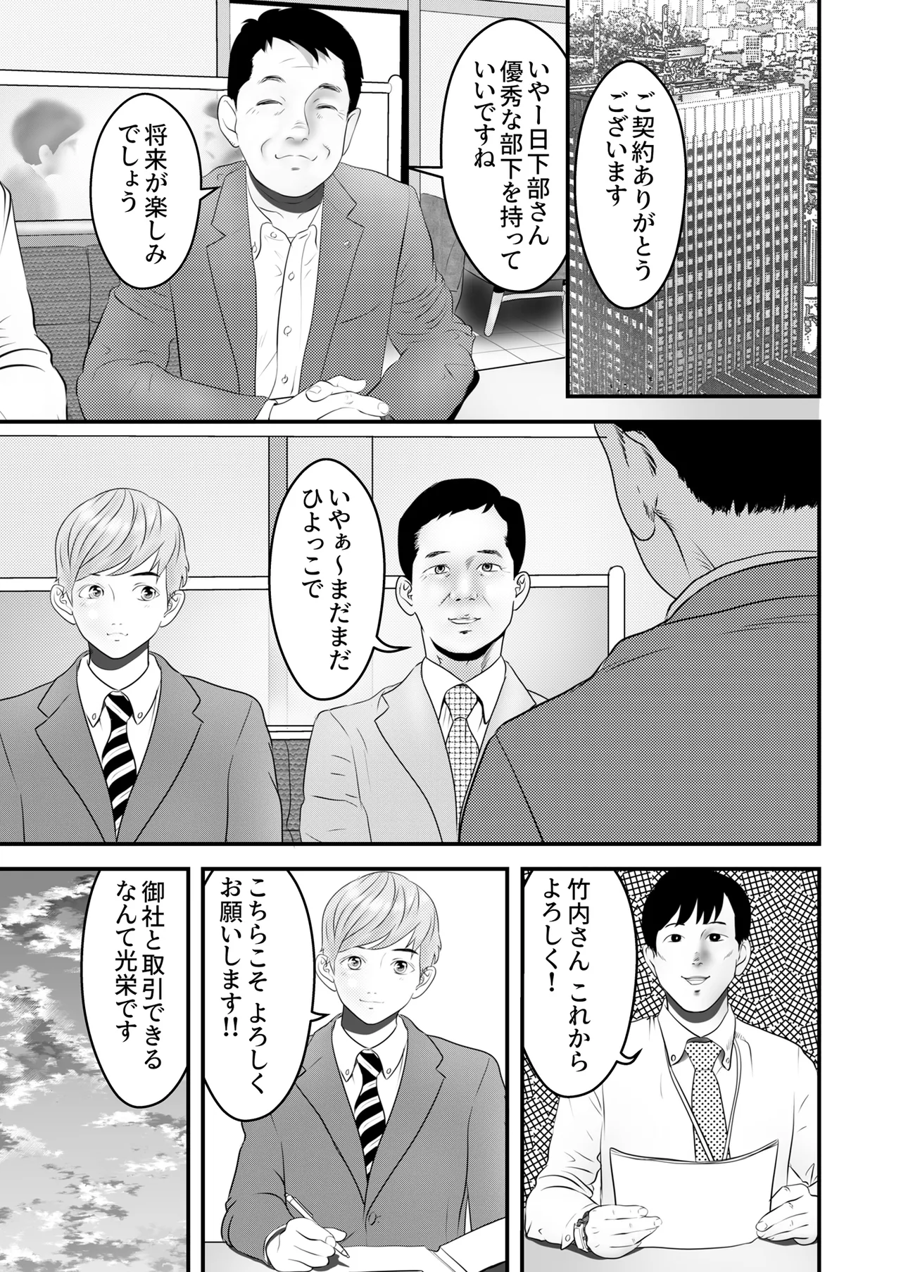 舐め犬と人妻〜慰みに堕ちた果てに〜【同人版】 Page.39