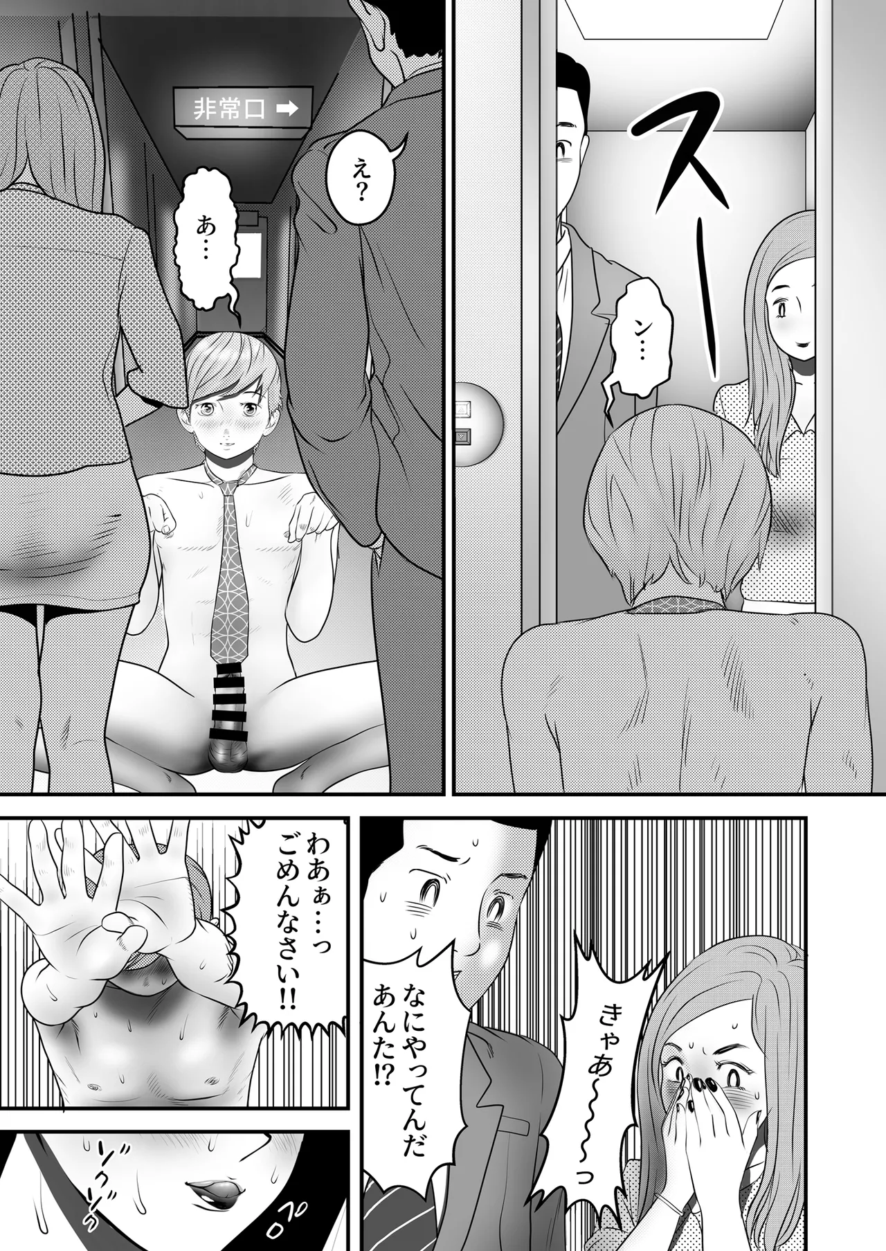 舐め犬と人妻〜慰みに堕ちた果てに〜【同人版】 Page.47