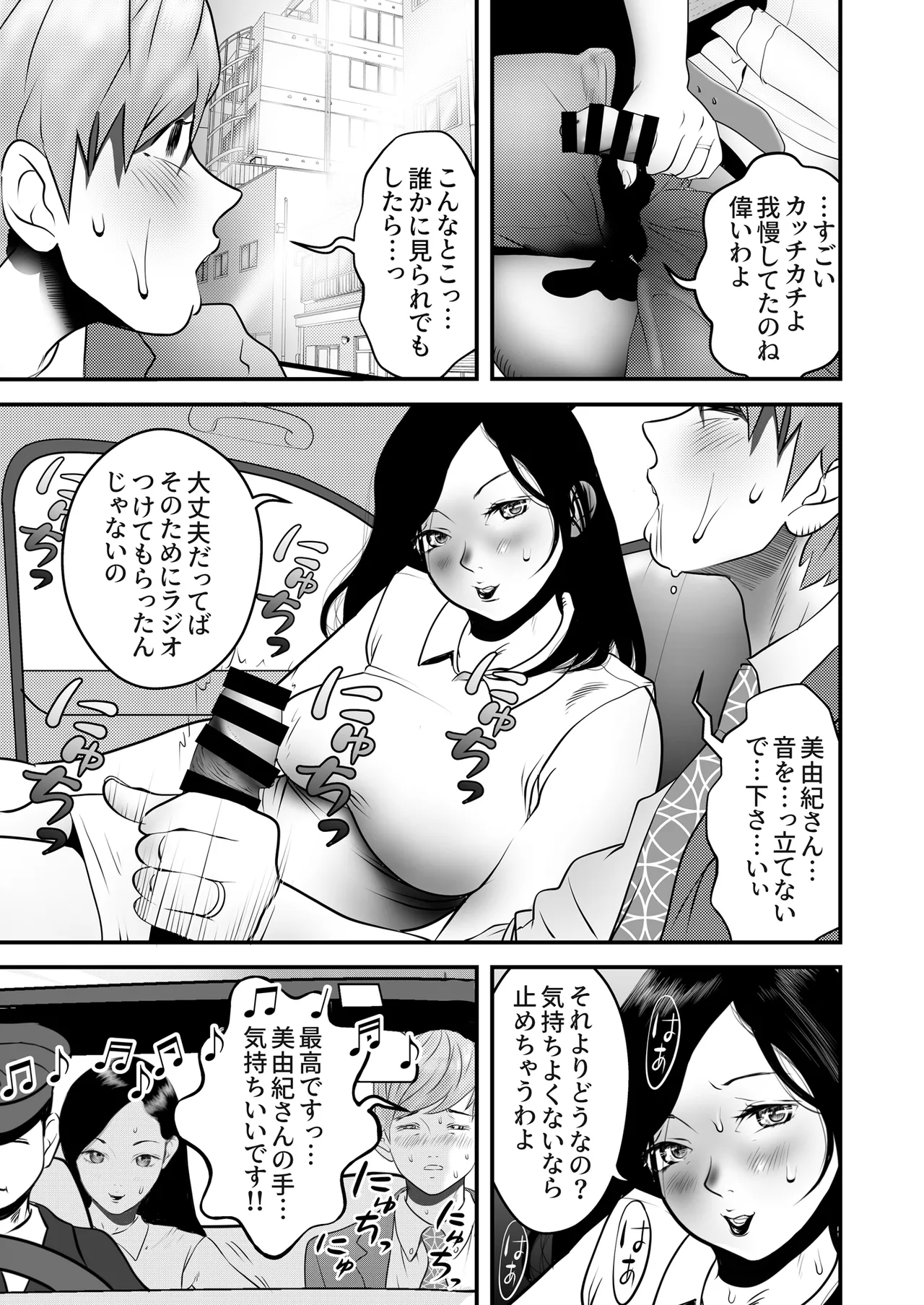 舐め犬と人妻〜慰みに堕ちた果てに〜【同人版】 Page.55