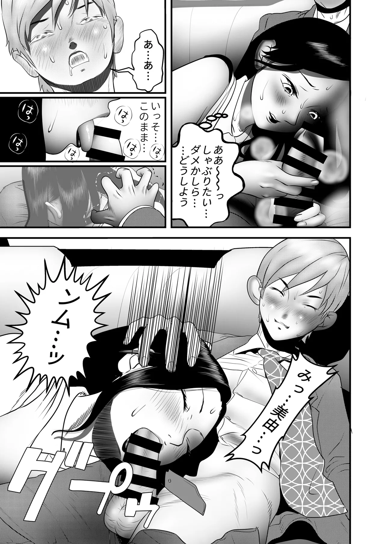 舐め犬と人妻〜慰みに堕ちた果てに〜【同人版】 Page.57