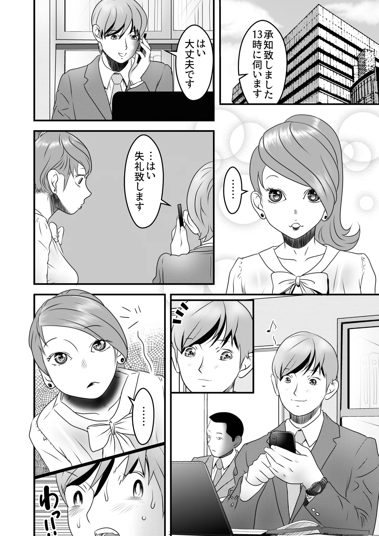舐め犬と人妻〜慰みに堕ちた果てに〜【同人版】 Page.64
