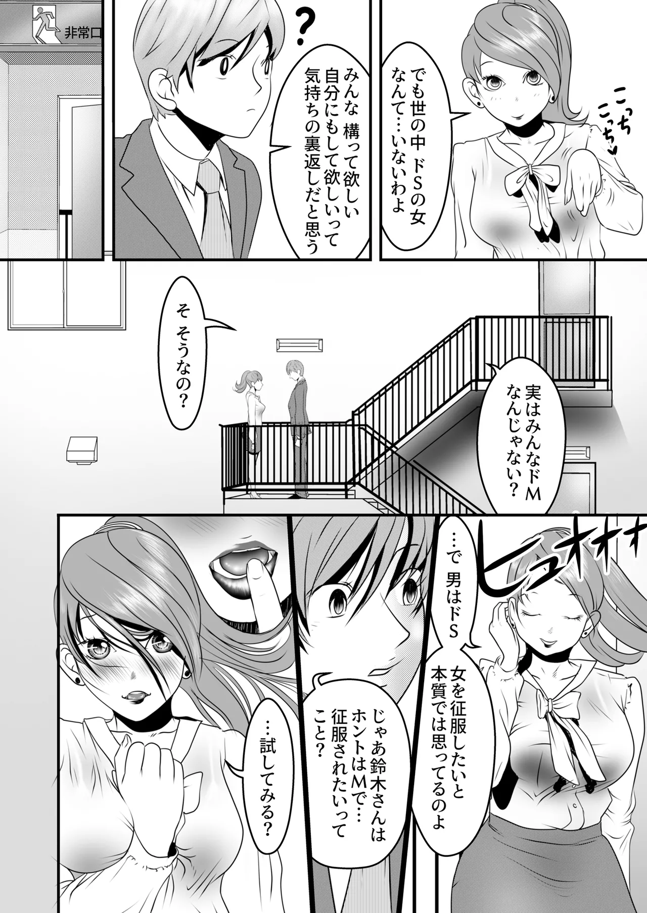 舐め犬と人妻〜慰みに堕ちた果てに〜【同人版】 Page.66