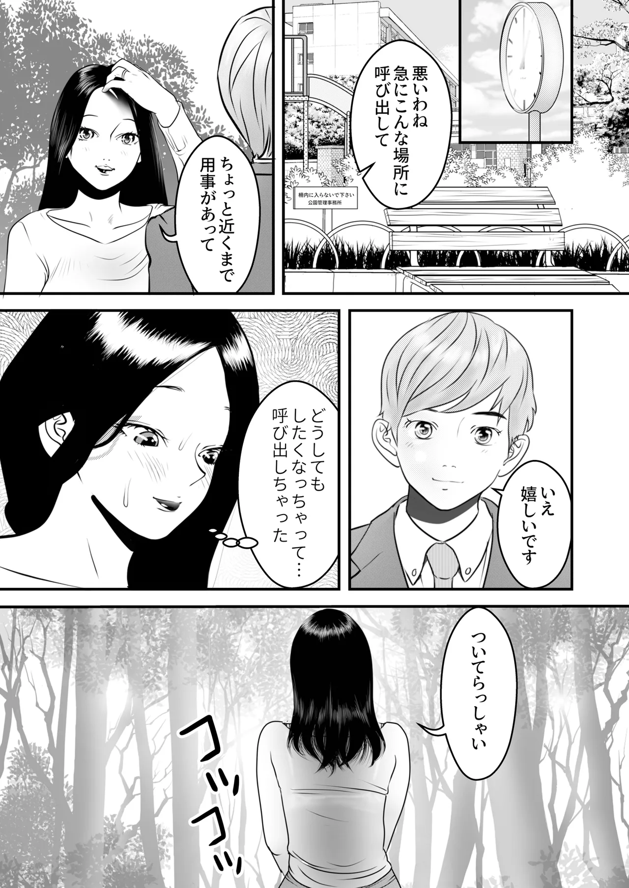 舐め犬と人妻〜慰みに堕ちた果てに〜【同人版】 Page.67
