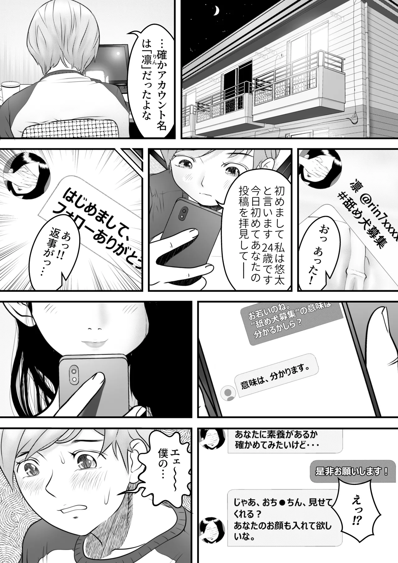 舐め犬と人妻〜慰みに堕ちた果てに〜【同人版】 Page.7