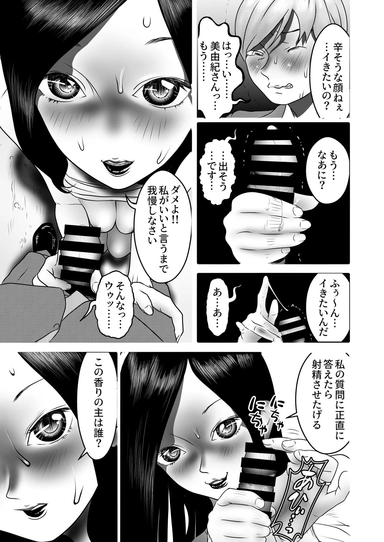 舐め犬と人妻〜慰みに堕ちた果てに〜【同人版】 Page.77