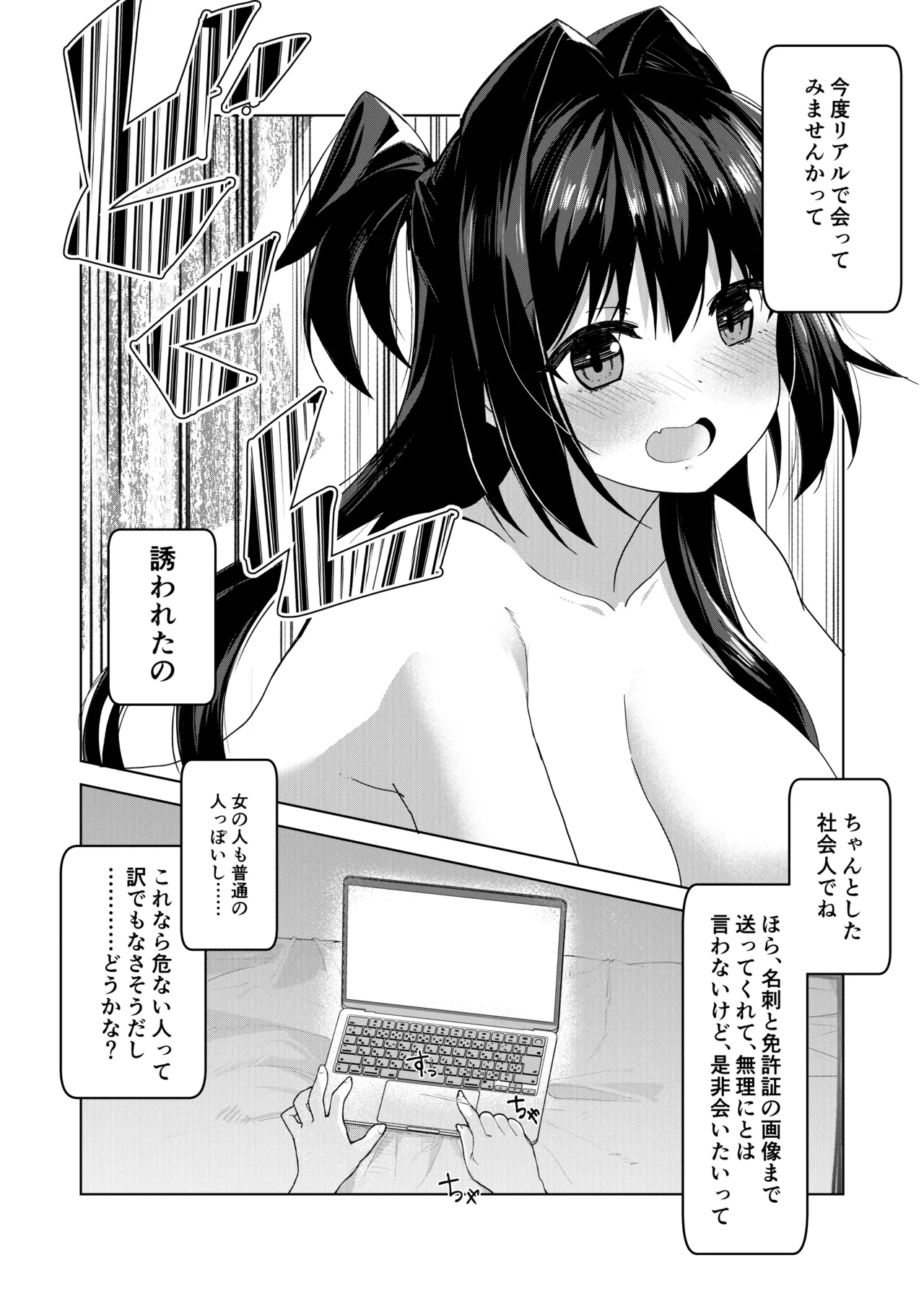 ドMな彼女と一緒に寝取られました Page.10