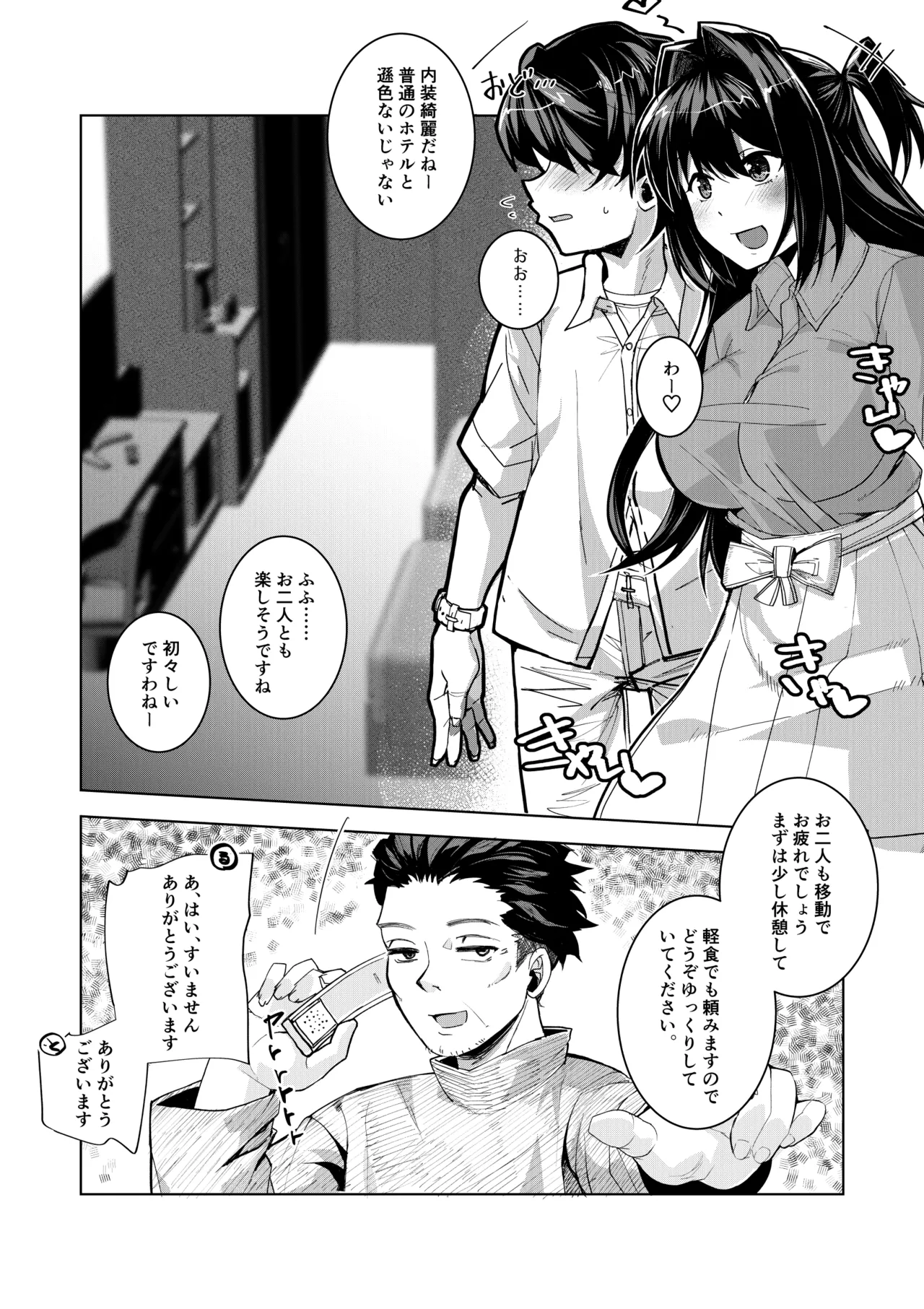 ドMな彼女と一緒に寝取られました Page.13