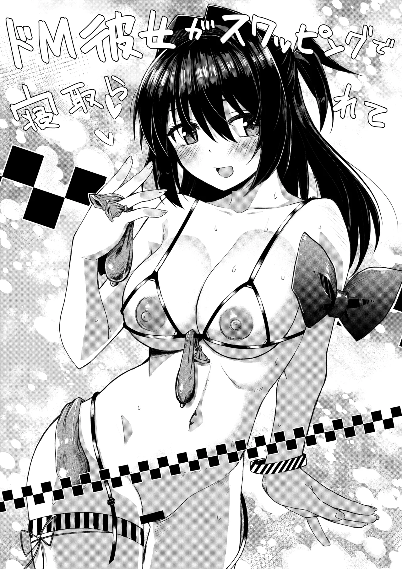 ドMな彼女と一緒に寝取られました Page.2