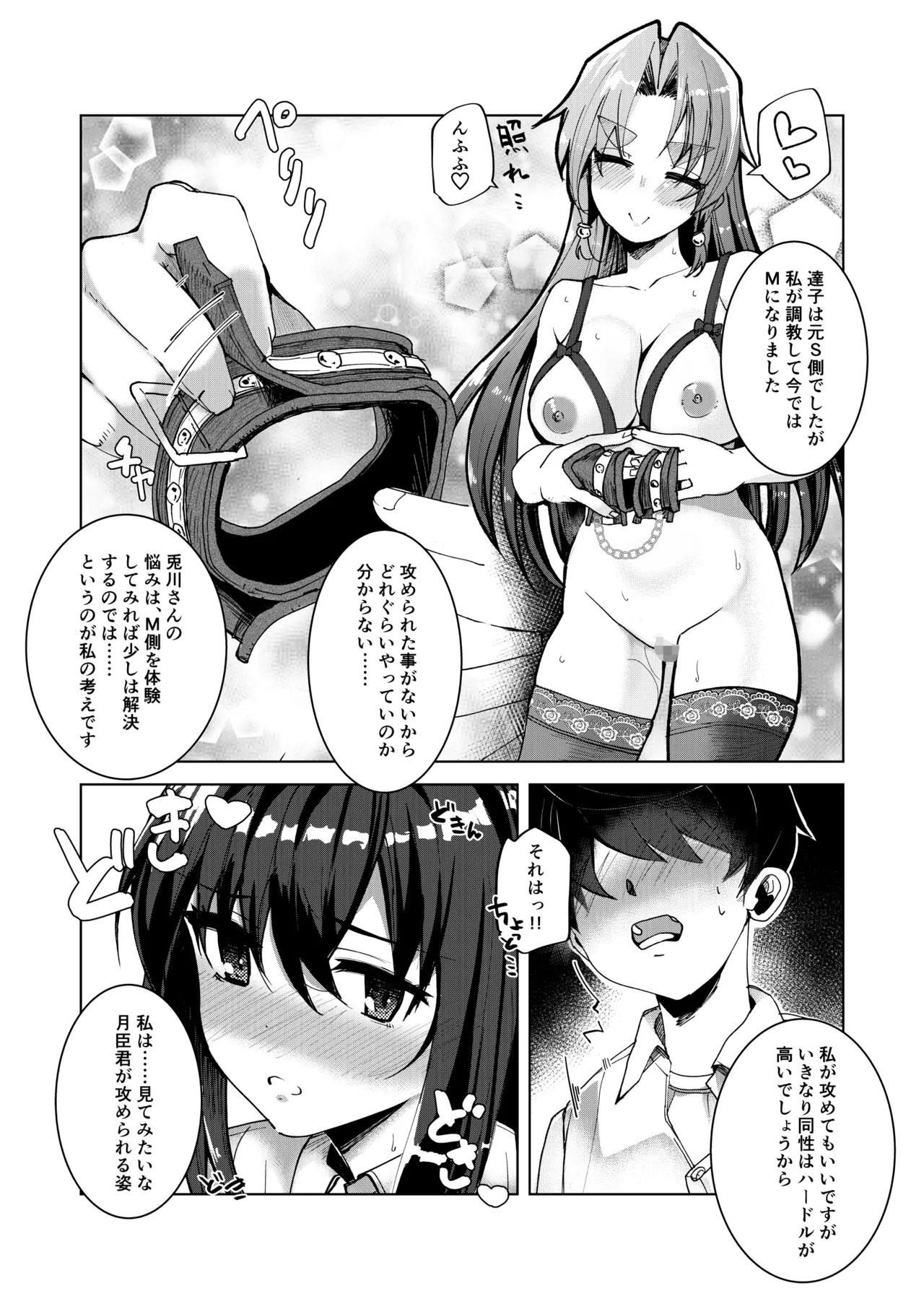 ドMな彼女と一緒に寝取られました Page.30