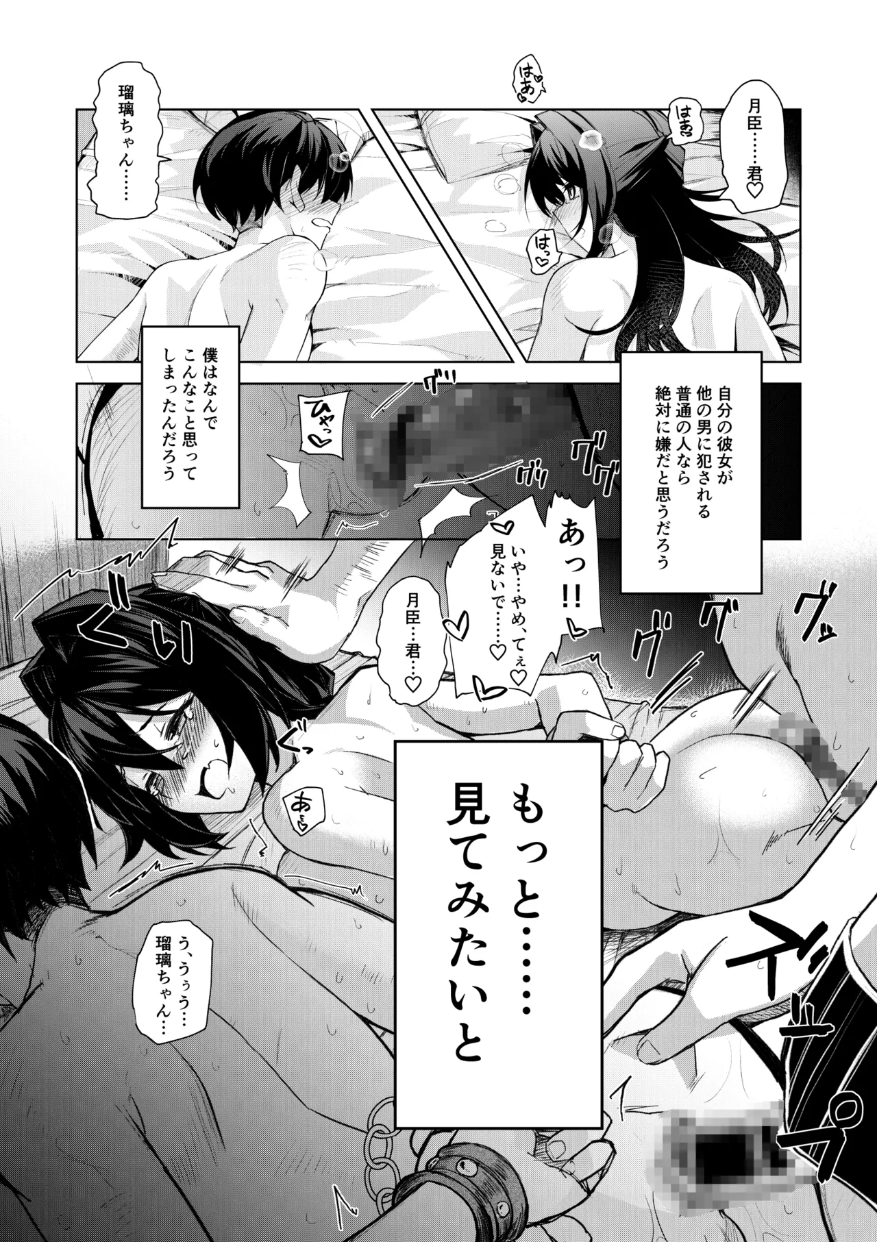 ドMな彼女と一緒に寝取られました Page.39
