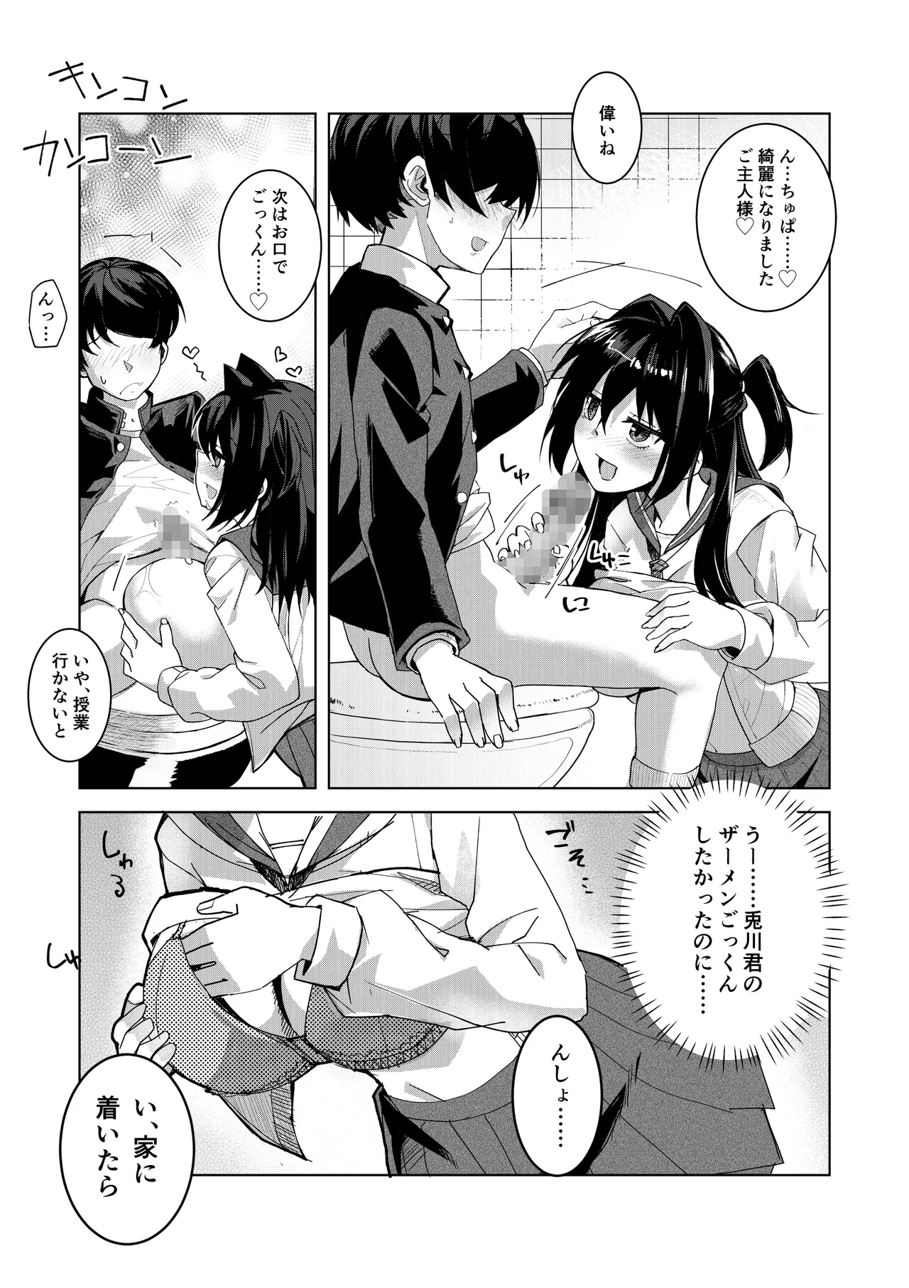 ドMな彼女と一緒に寝取られました Page.6
