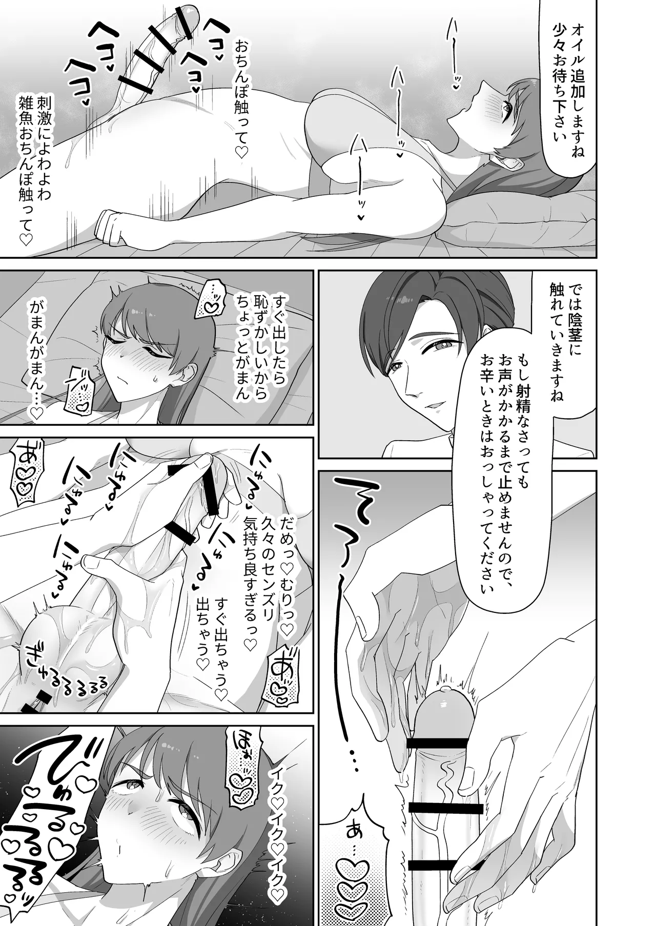 淫乱・純情・ドM ふたなり短編集 Page.107