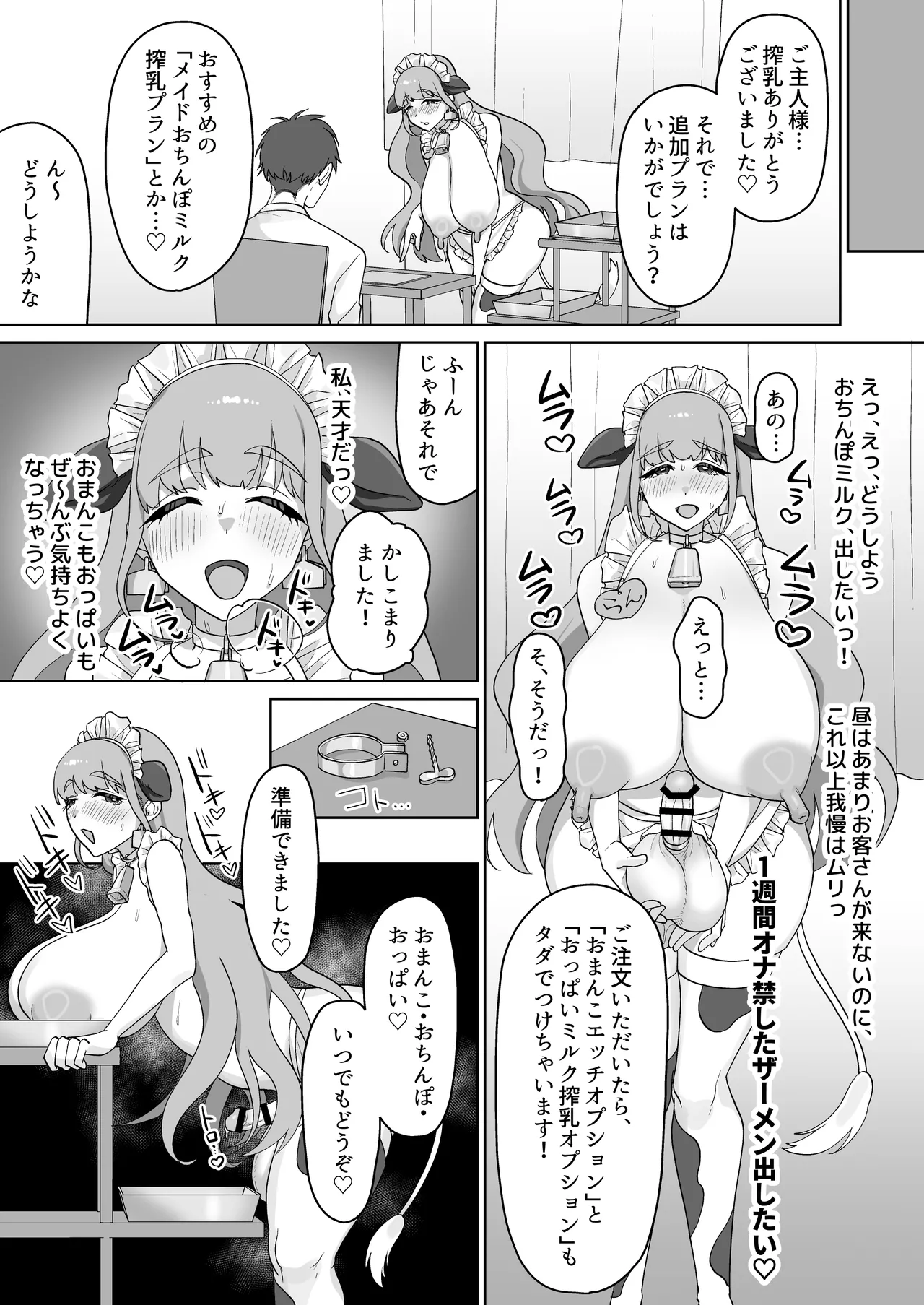淫乱・純情・ドM ふたなり短編集 Page.121