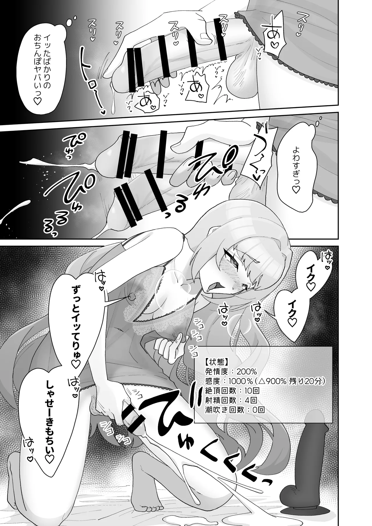 淫乱・純情・ドM ふたなり短編集 Page.23