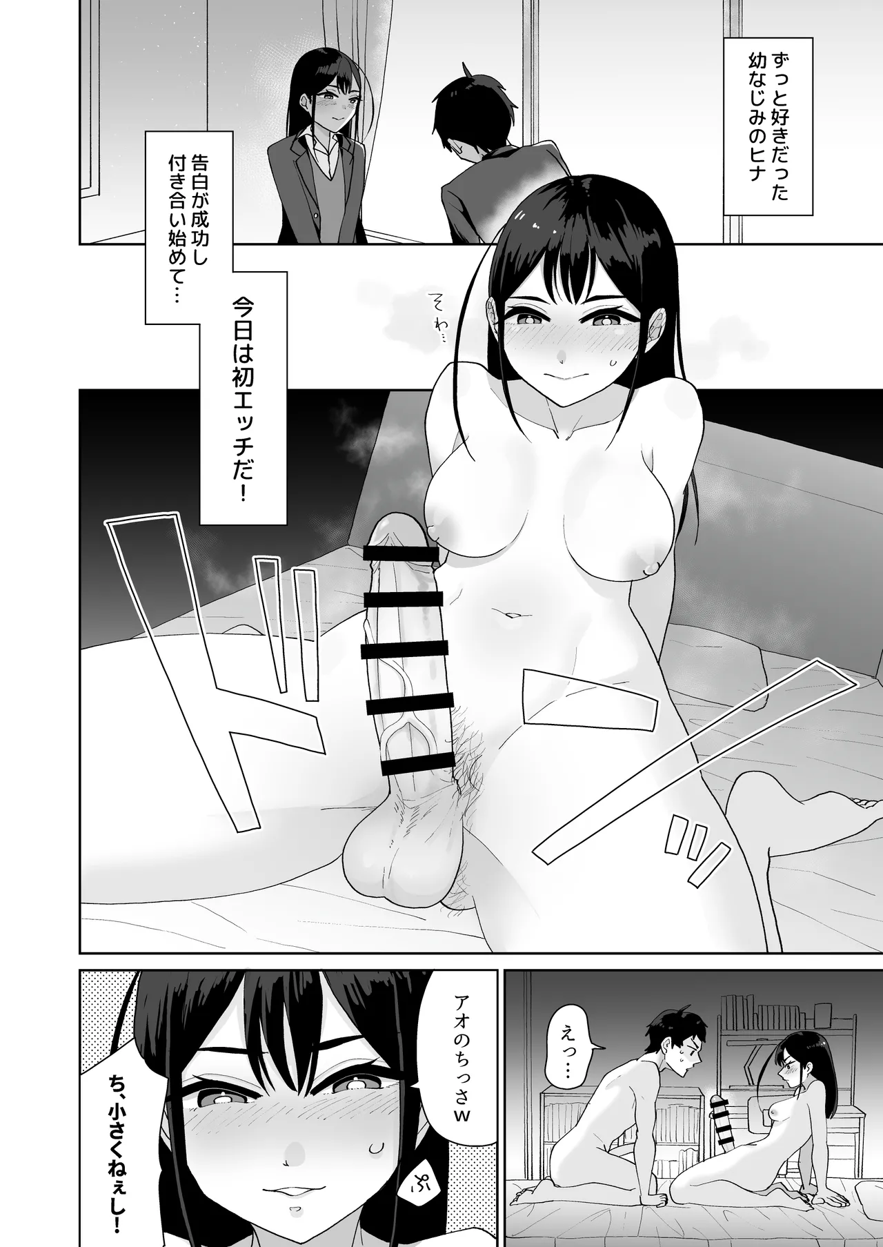 淫乱・純情・ドM ふたなり短編集 Page.3
