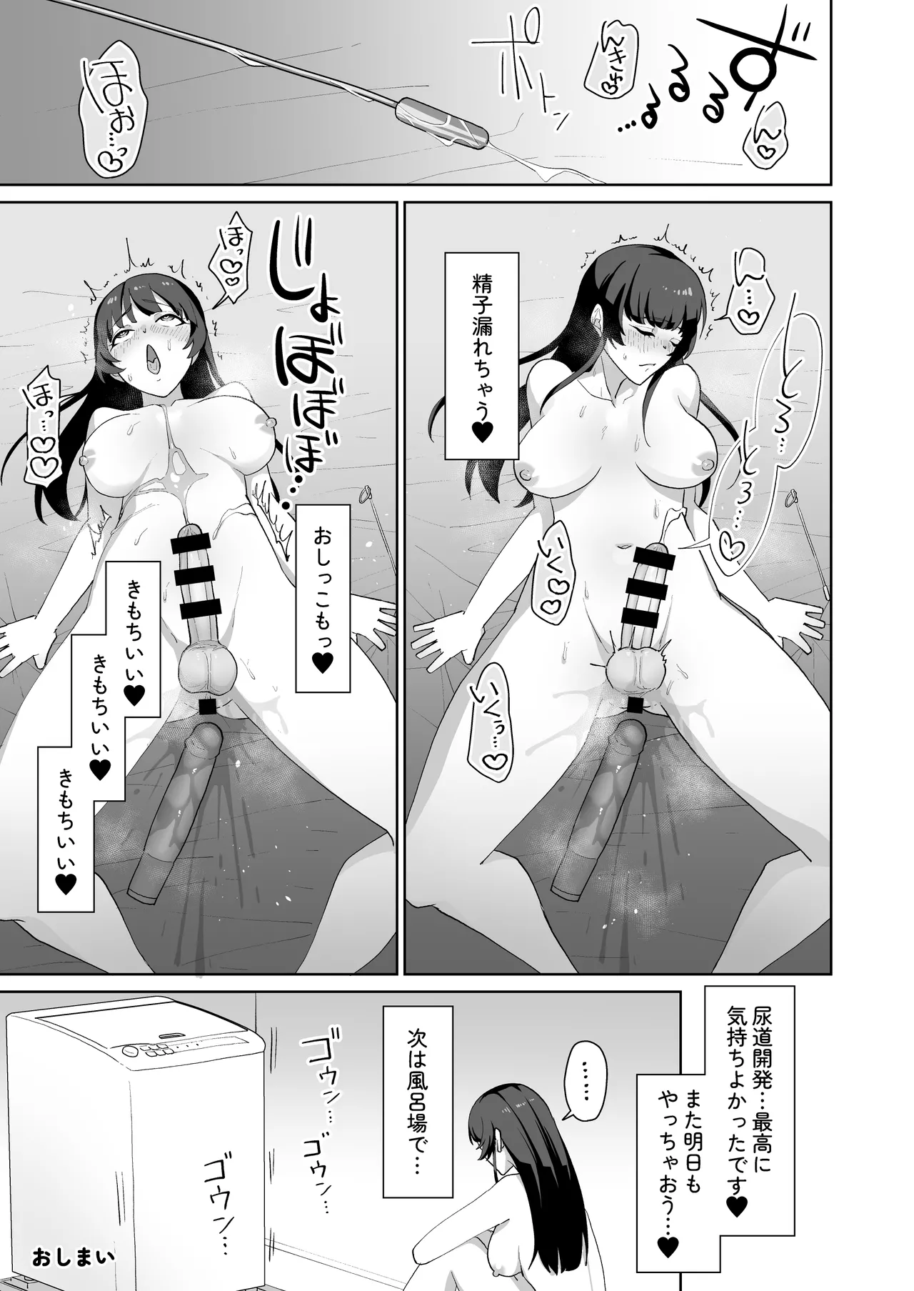 淫乱・純情・ドM ふたなり短編集 Page.81