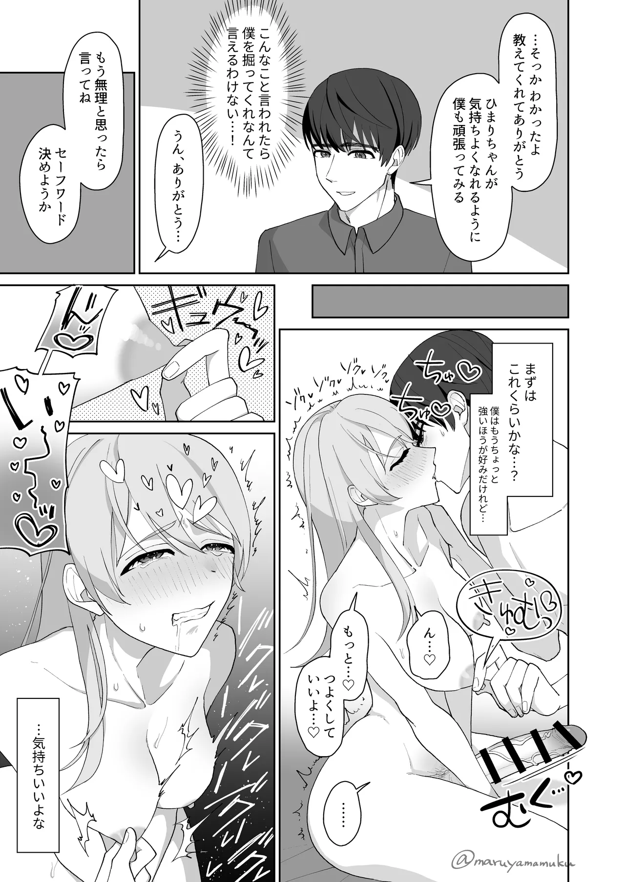淫乱・純情・ドM ふたなり短編集 Page.91