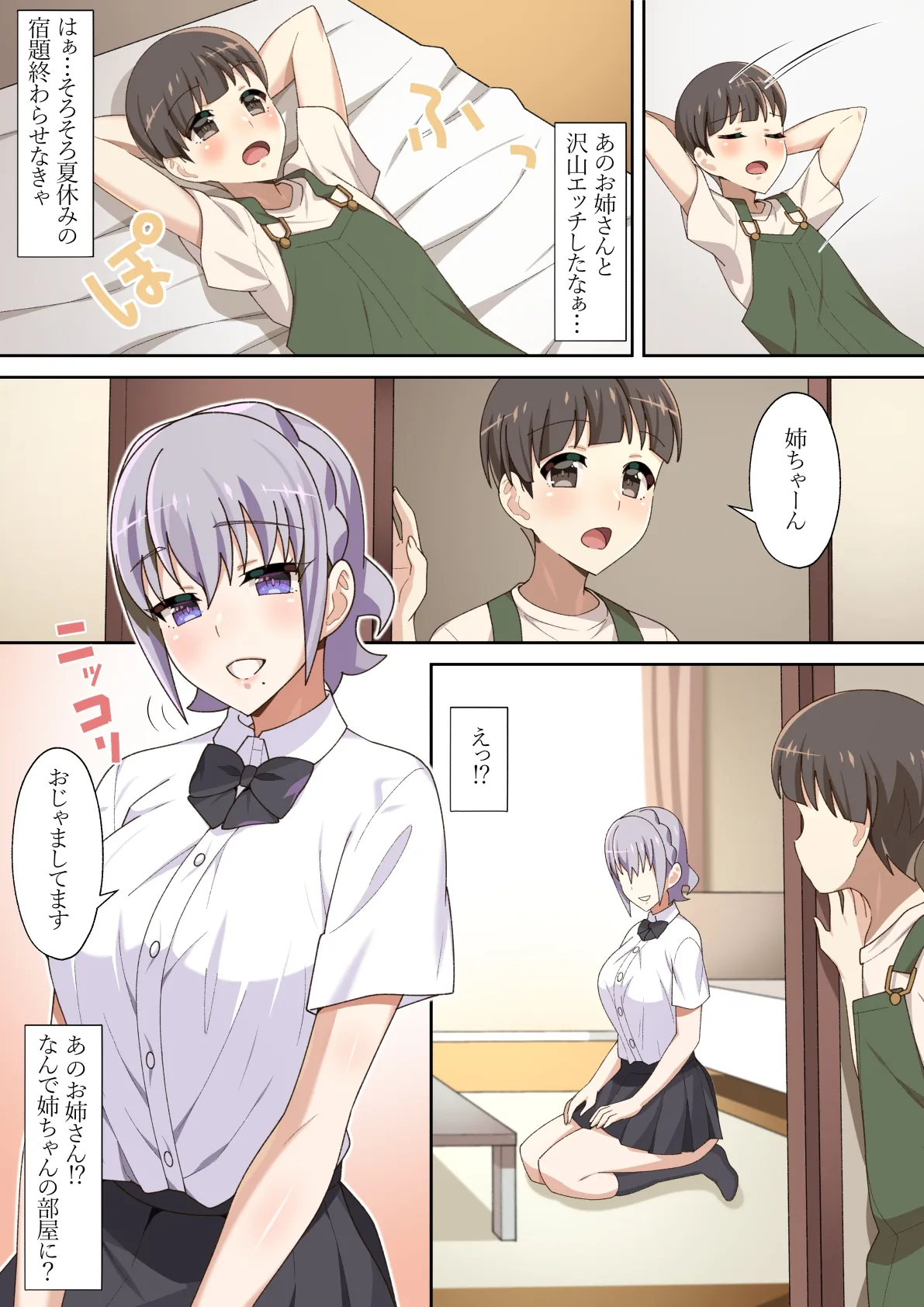 夏休みのプールで出会ったお姉さんのエッチな水泳指導 Page.15