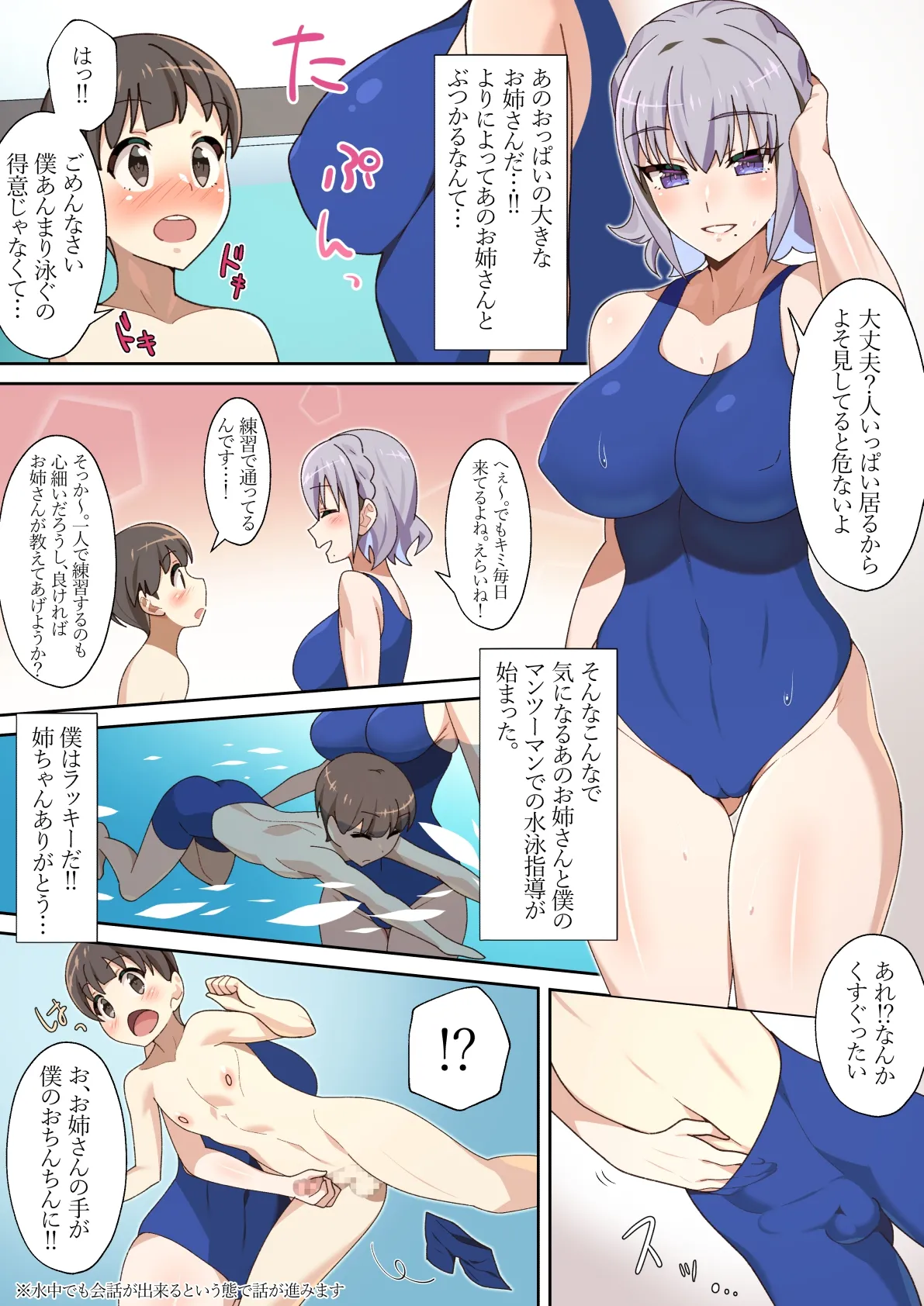 夏休みのプールで出会ったお姉さんのエッチな水泳指導 Page.4