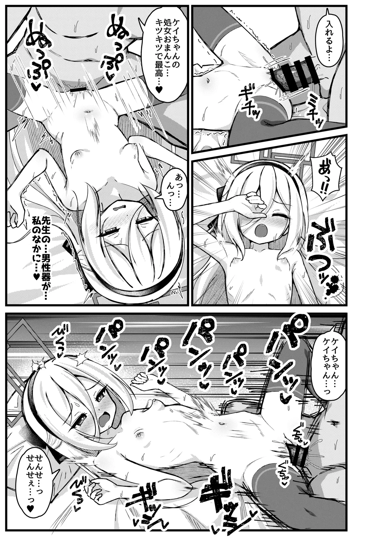 勘違いしないでください!これはただのP活ですから!! Page.10