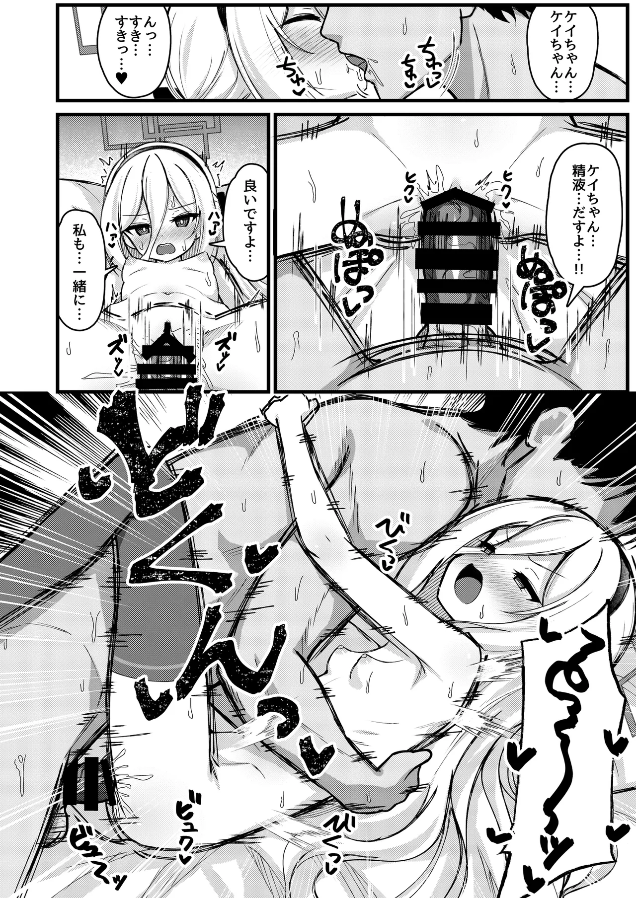 勘違いしないでください!これはただのP活ですから!! Page.11
