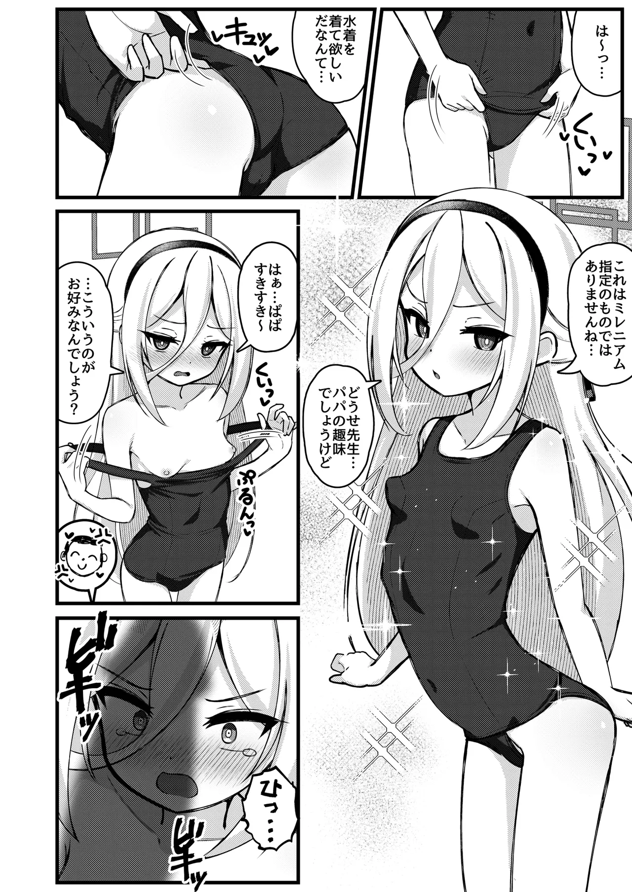 勘違いしないでください!これはただのP活ですから!! Page.13