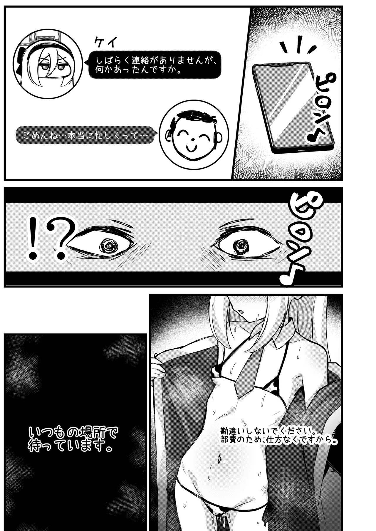 勘違いしないでください!これはただのP活ですから!! Page.16