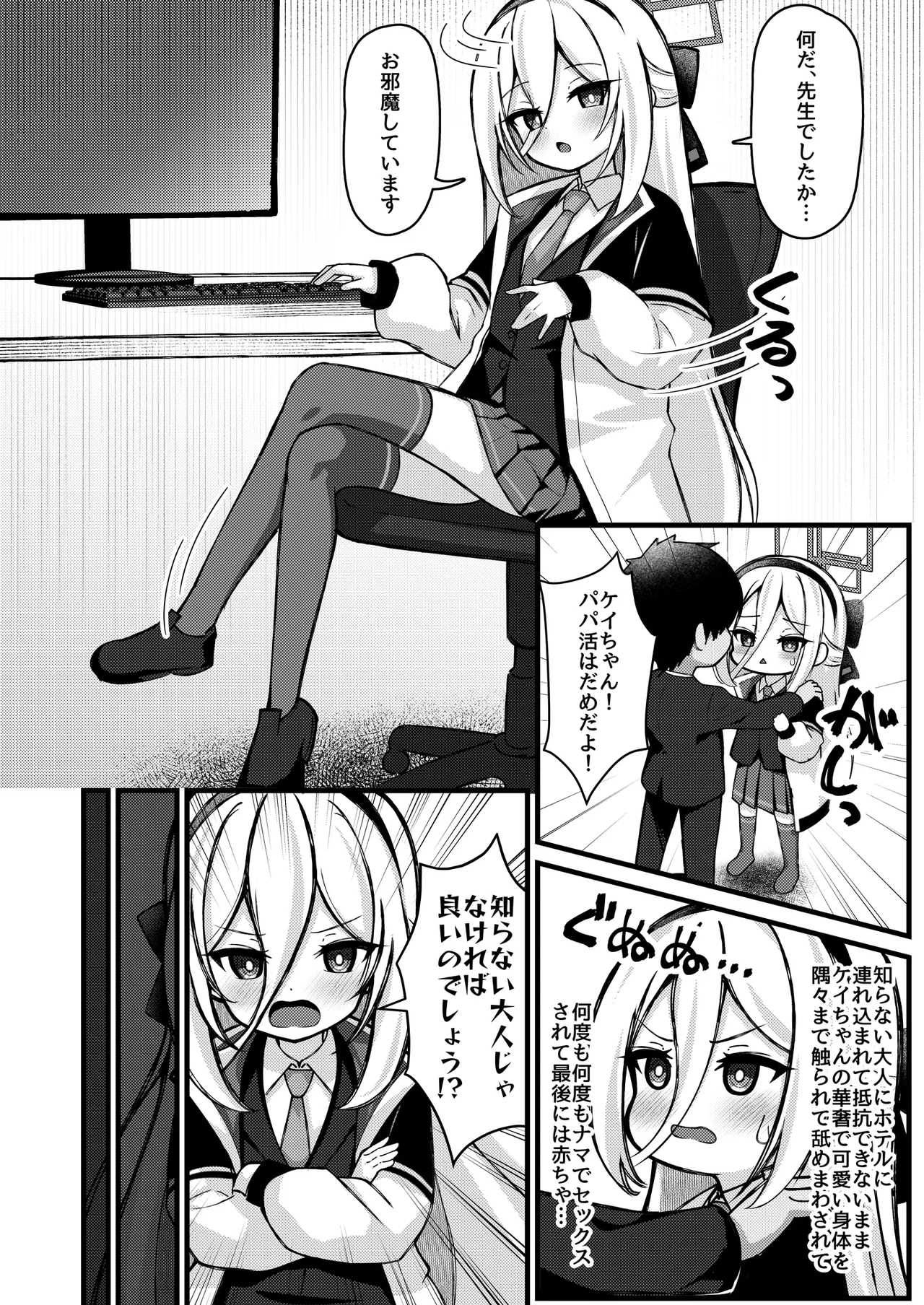 勘違いしないでください!これはただのP活ですから!! Page.5