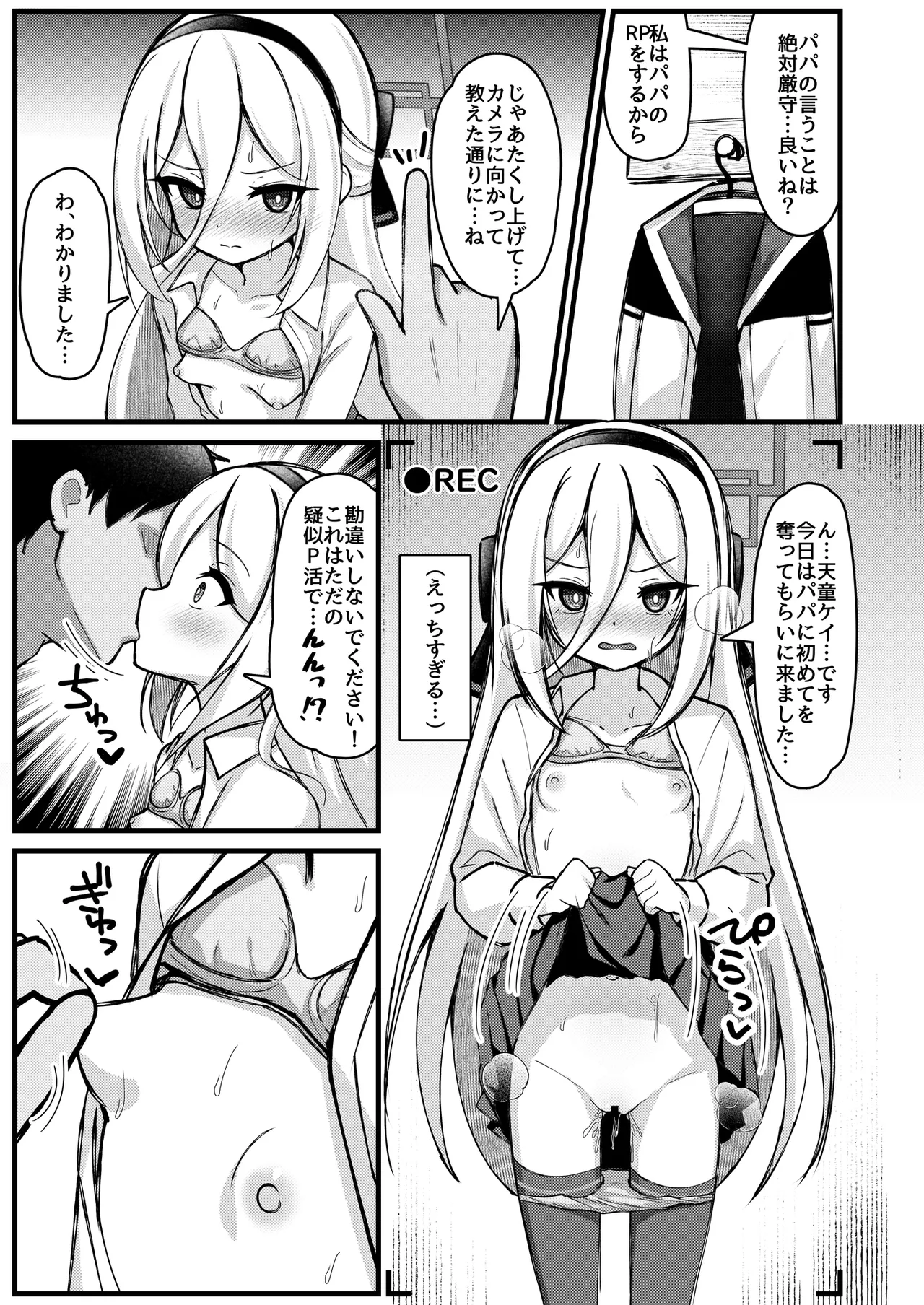 勘違いしないでください!これはただのP活ですから!! Page.6