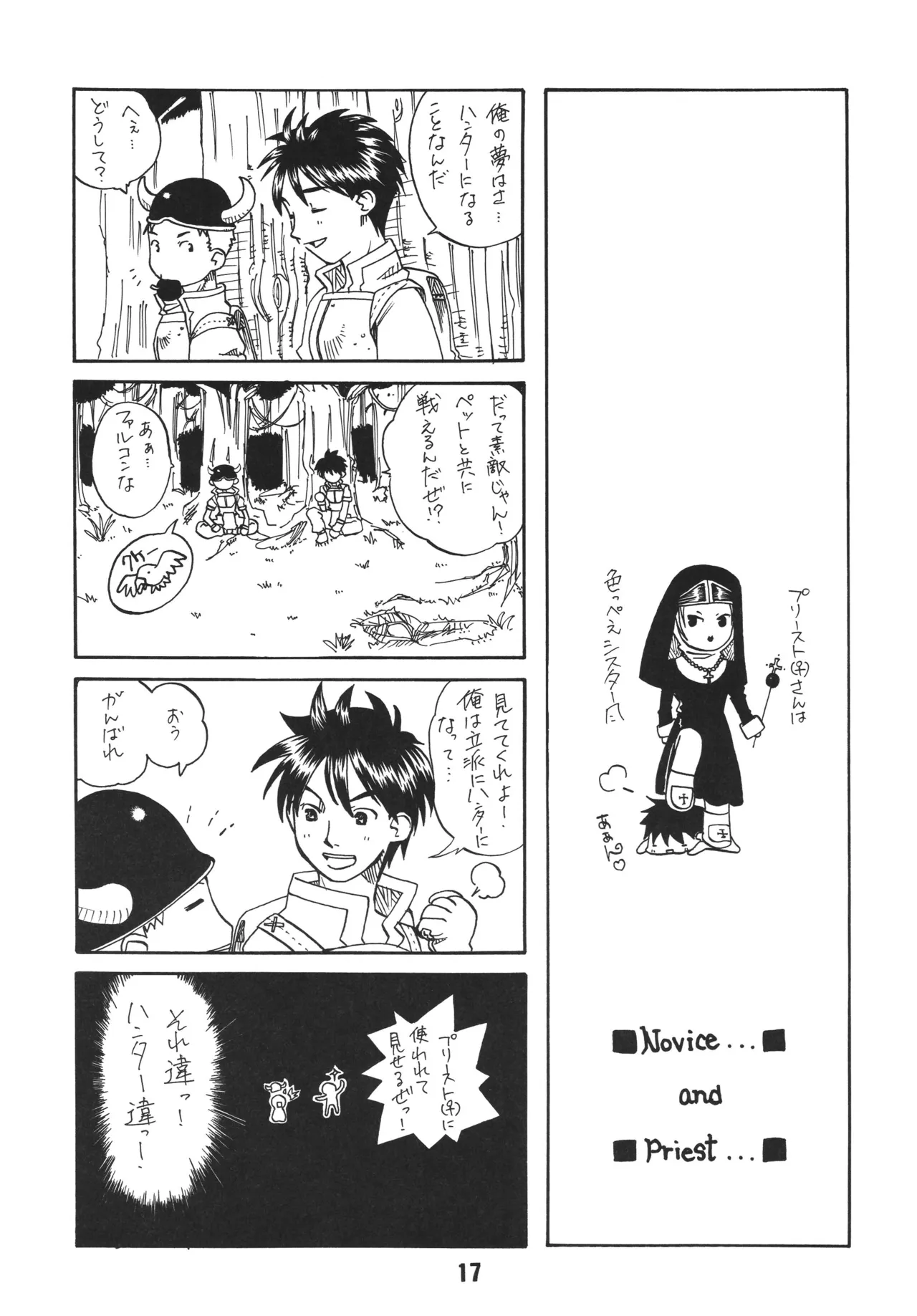 らぐらぐさばきゃん Page.16