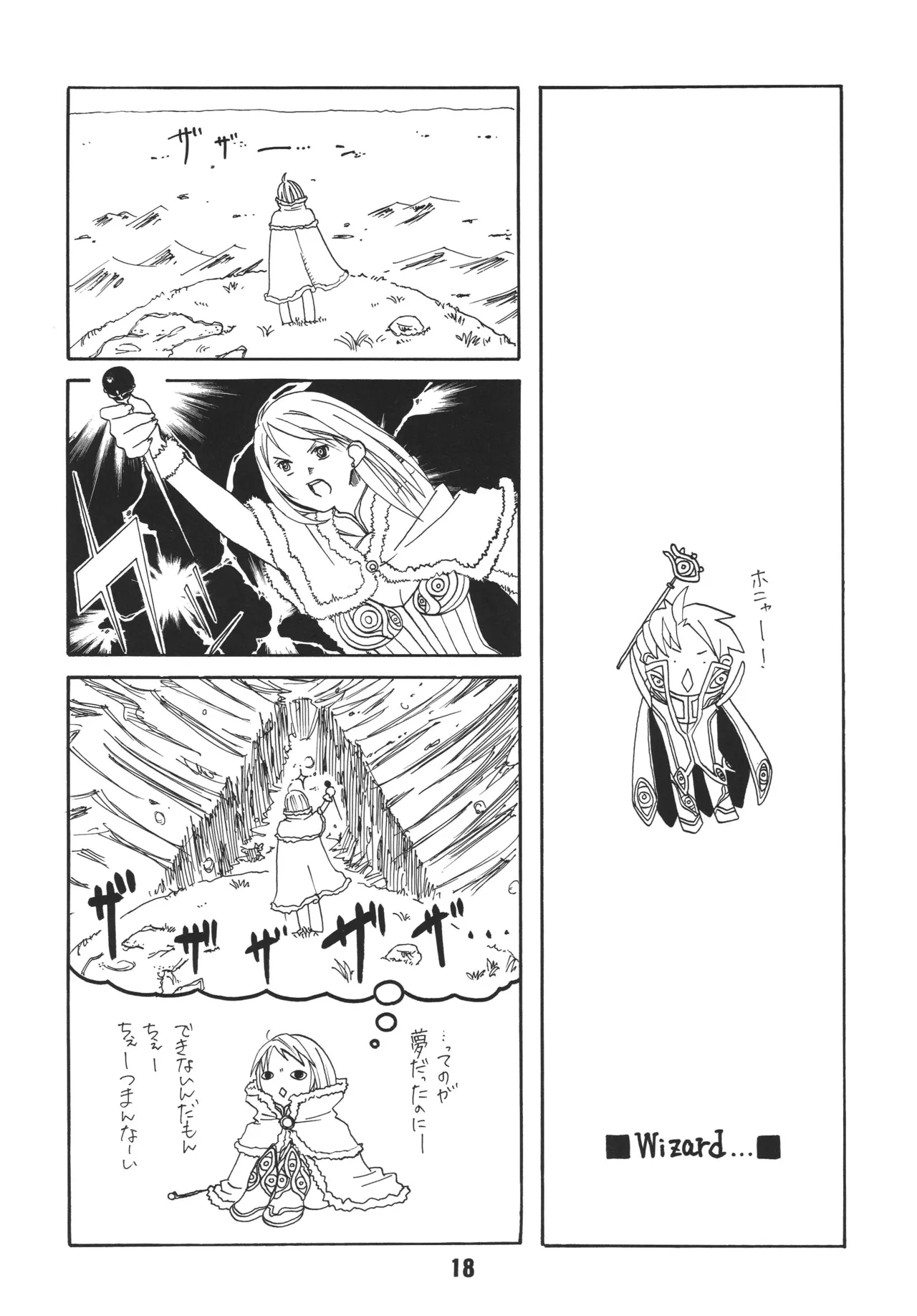 らぐらぐさばきゃん Page.17