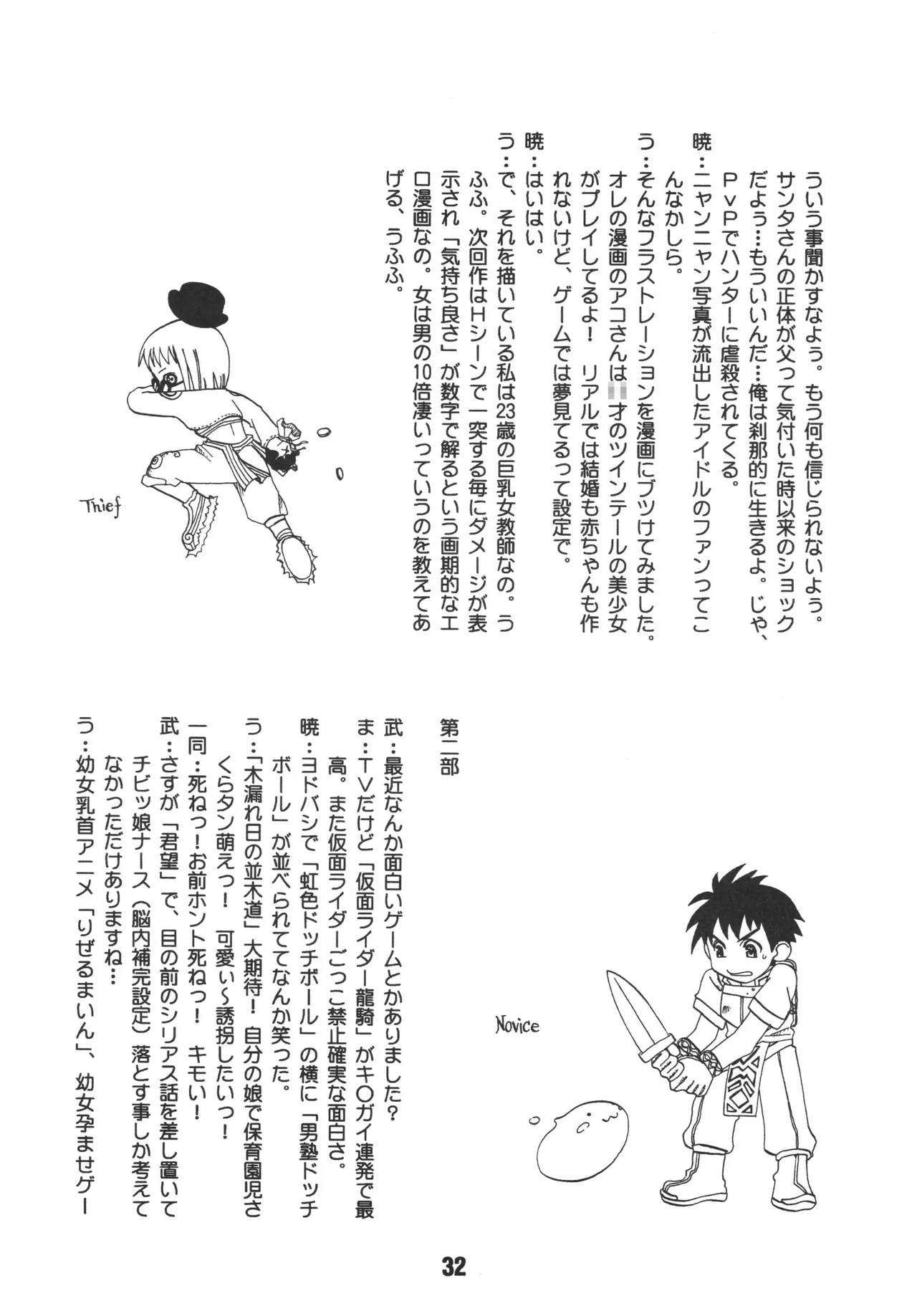 らぐらぐさばきゃん Page.31