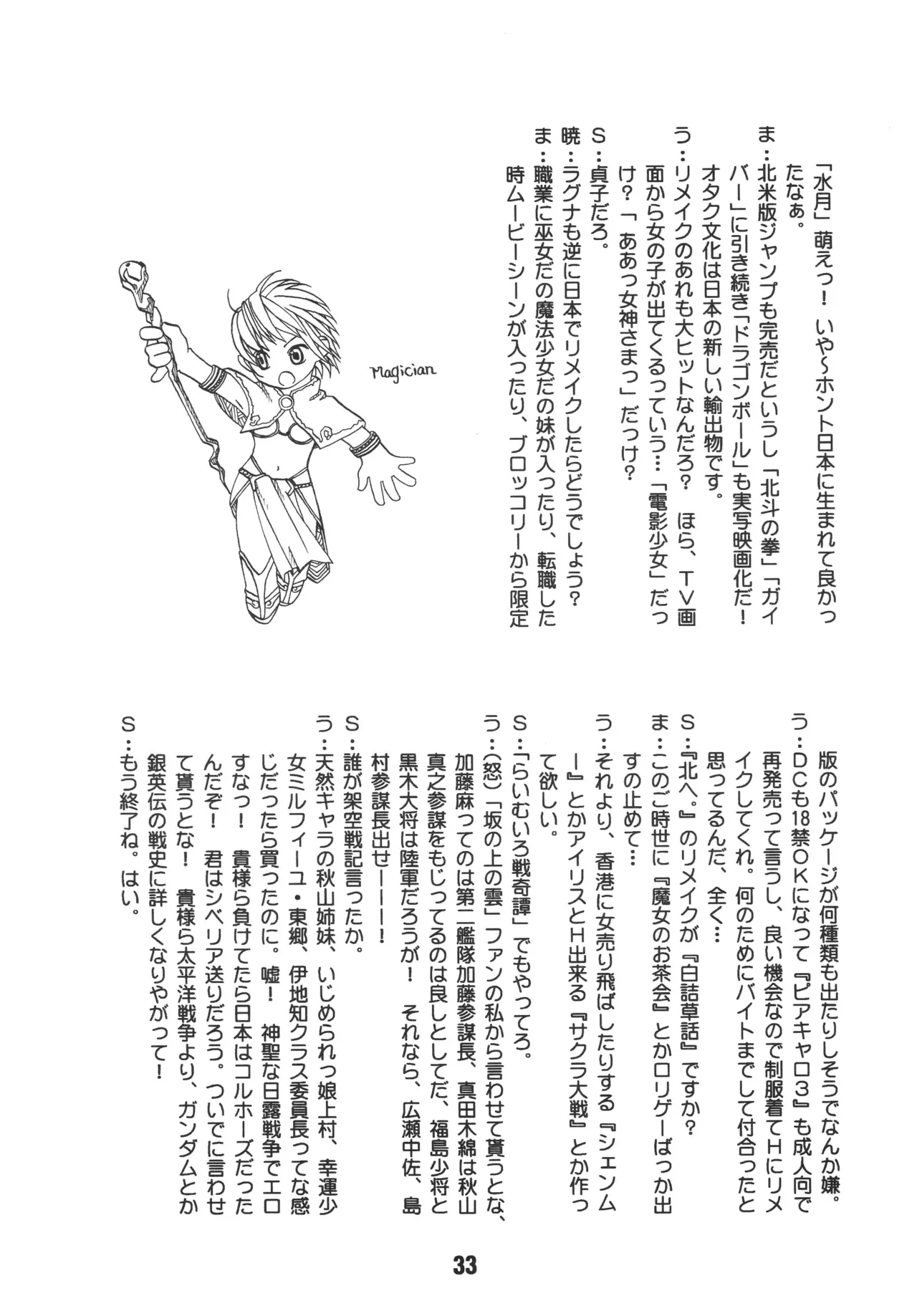 らぐらぐさばきゃん Page.32