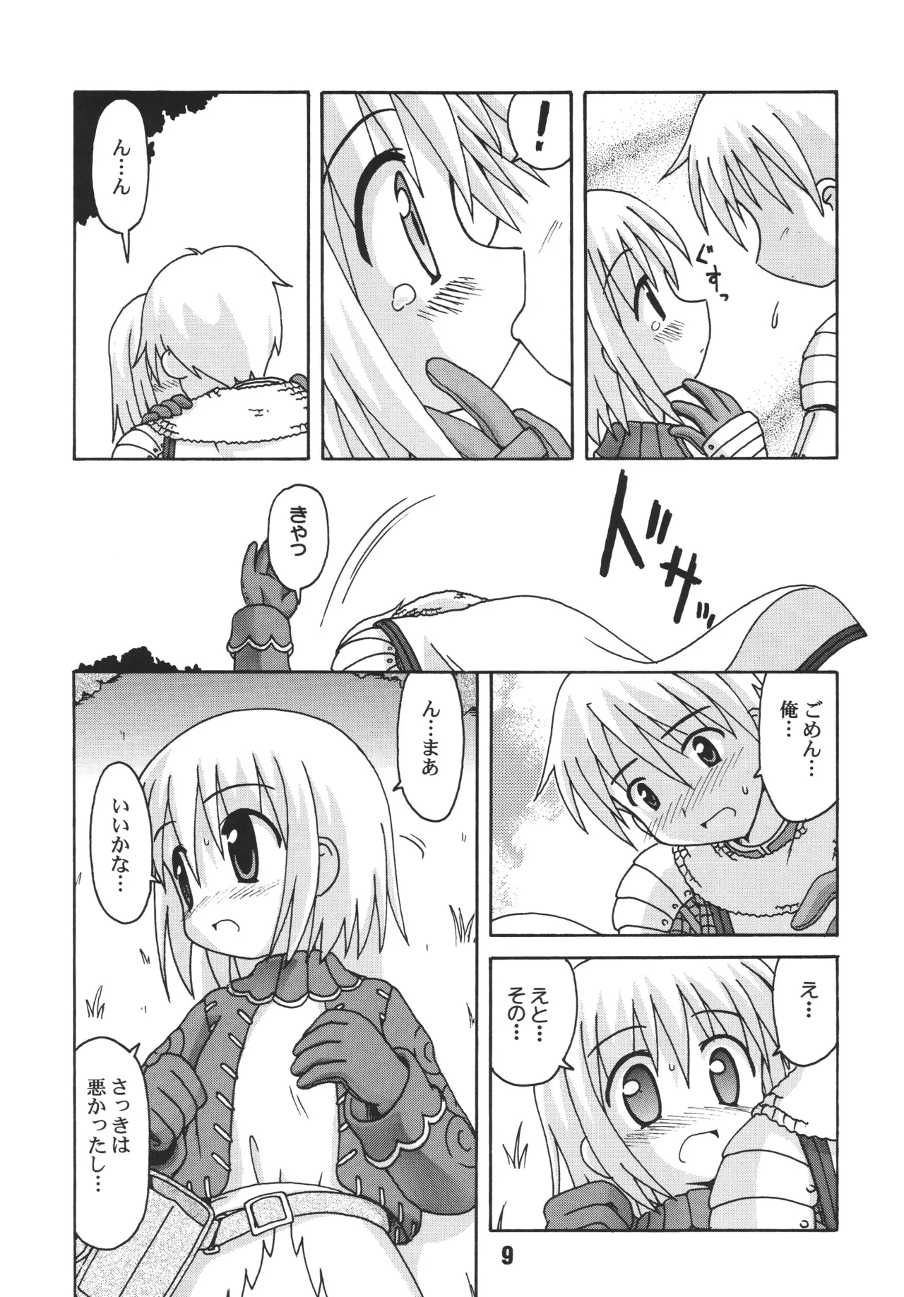 らぐらぐさばきゃん Page.8