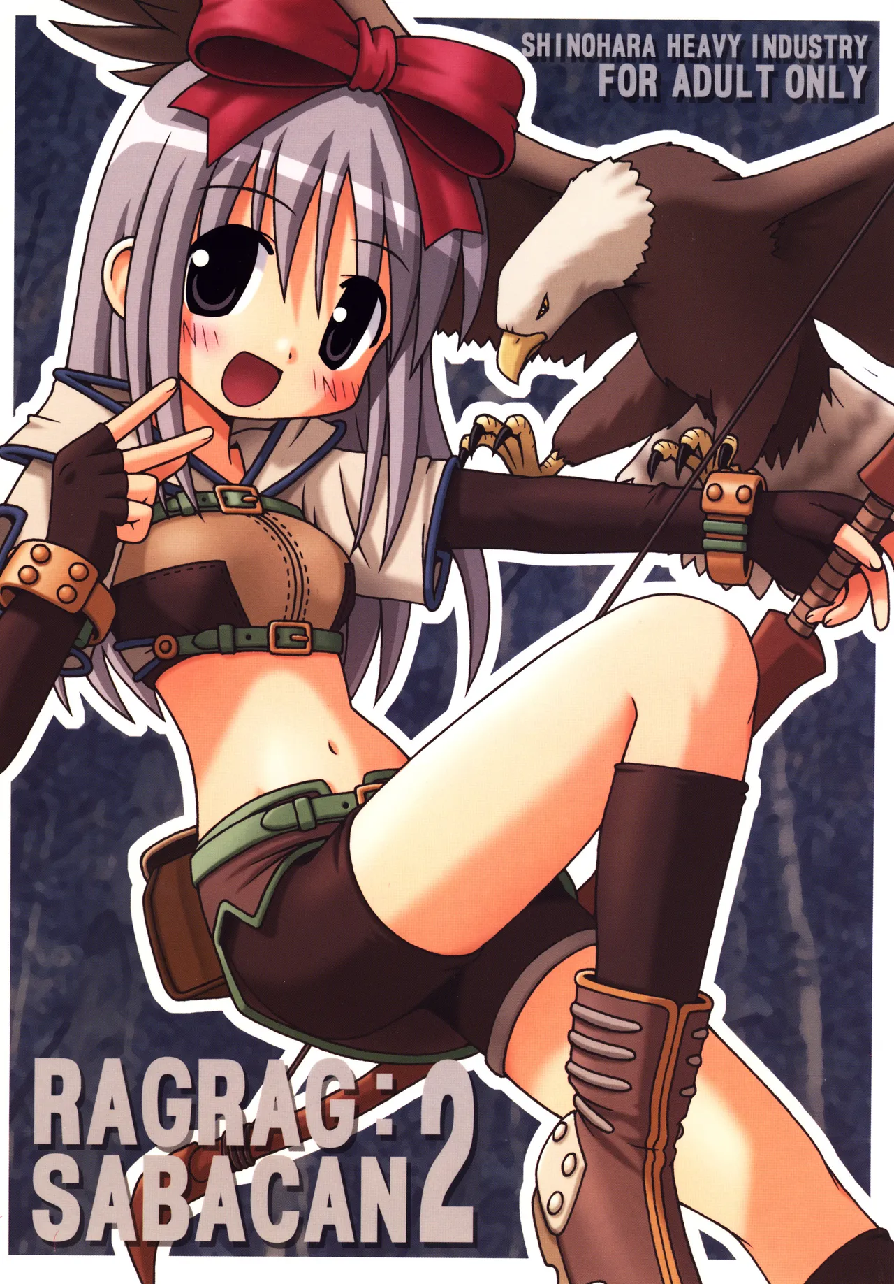らぐらぐさばきゃん2