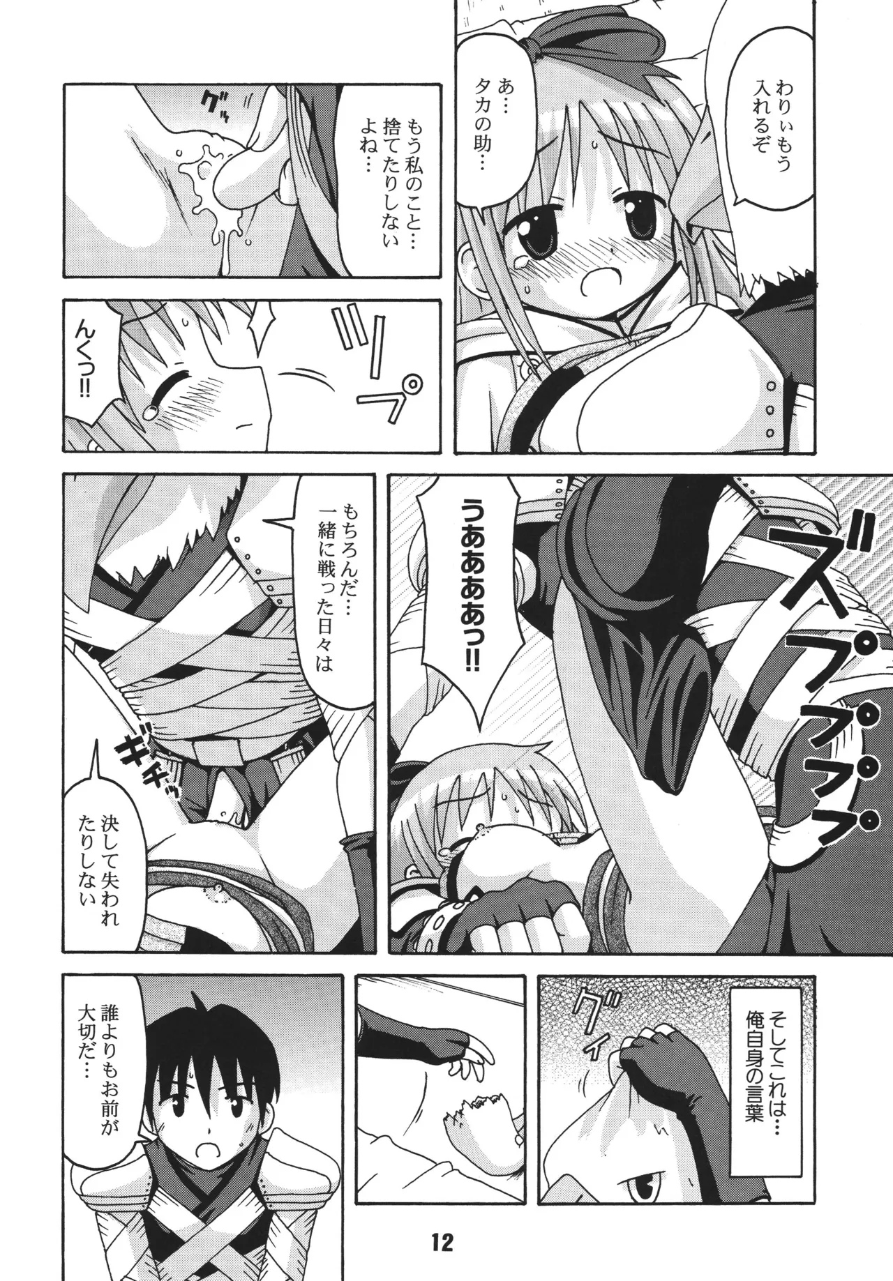 らぐらぐさばきゃん2 Page.11